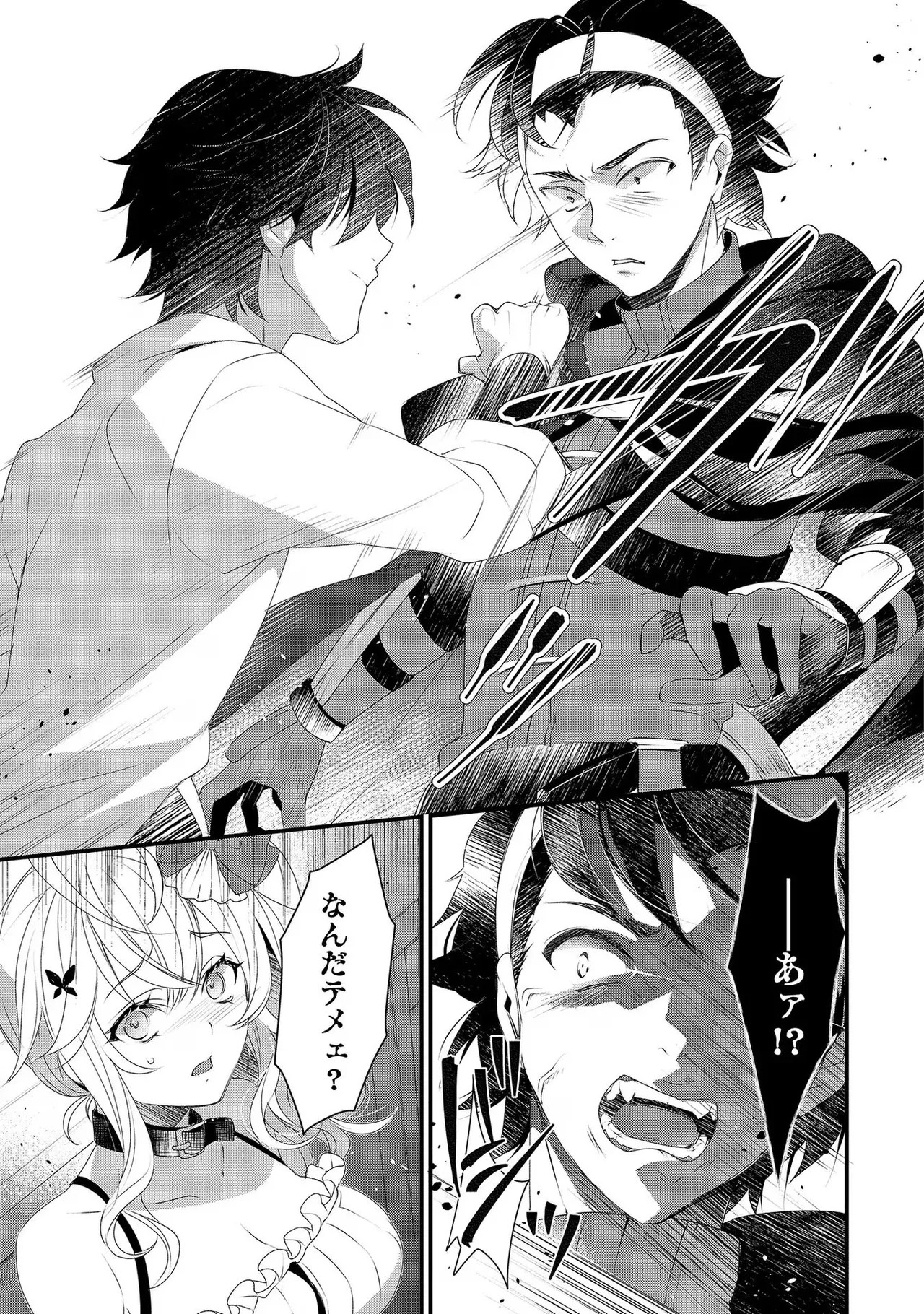 [たけのこ×鎖ノム] 外道転移者のハーレムダンジョン製作記 第02巻 - Page 87