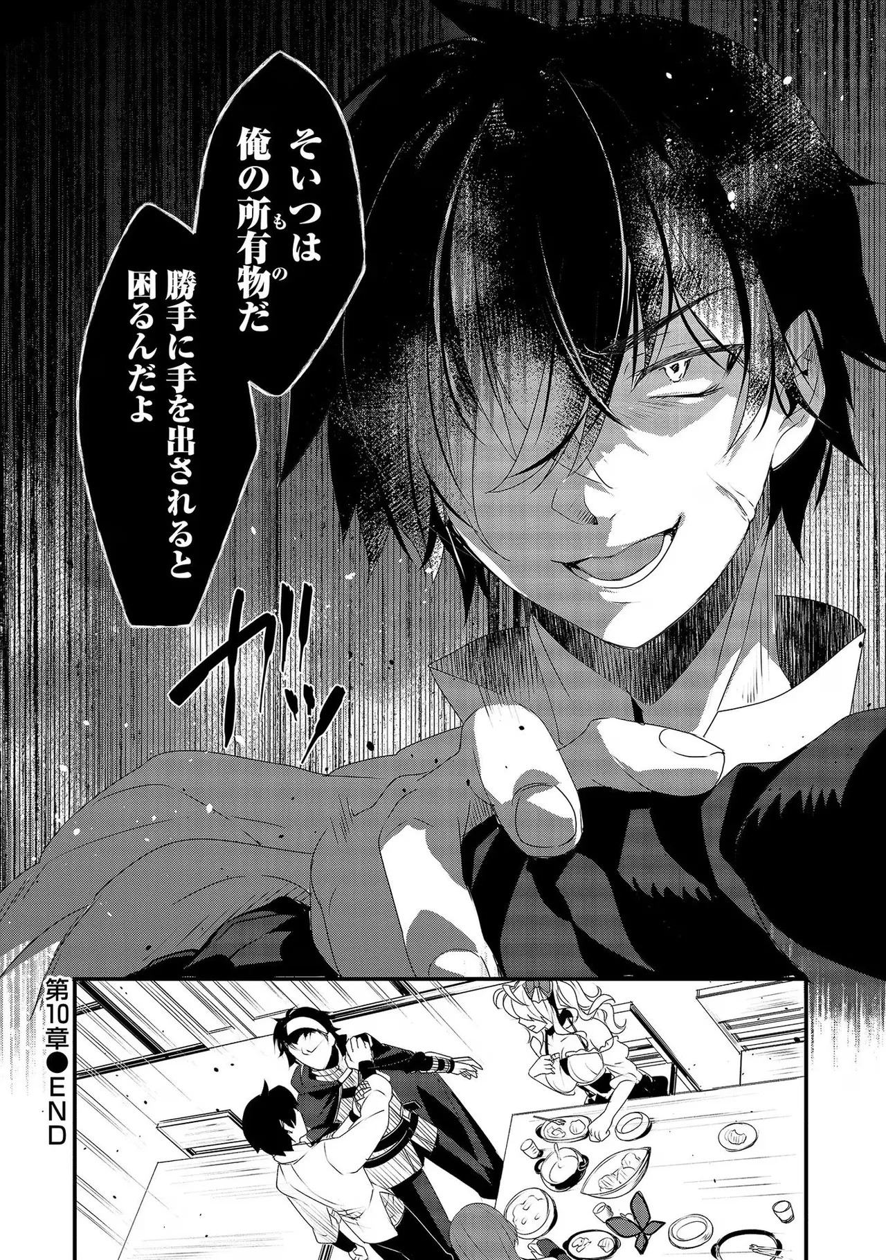 [たけのこ×鎖ノム] 外道転移者のハーレムダンジョン製作記 第02巻 - Page 88