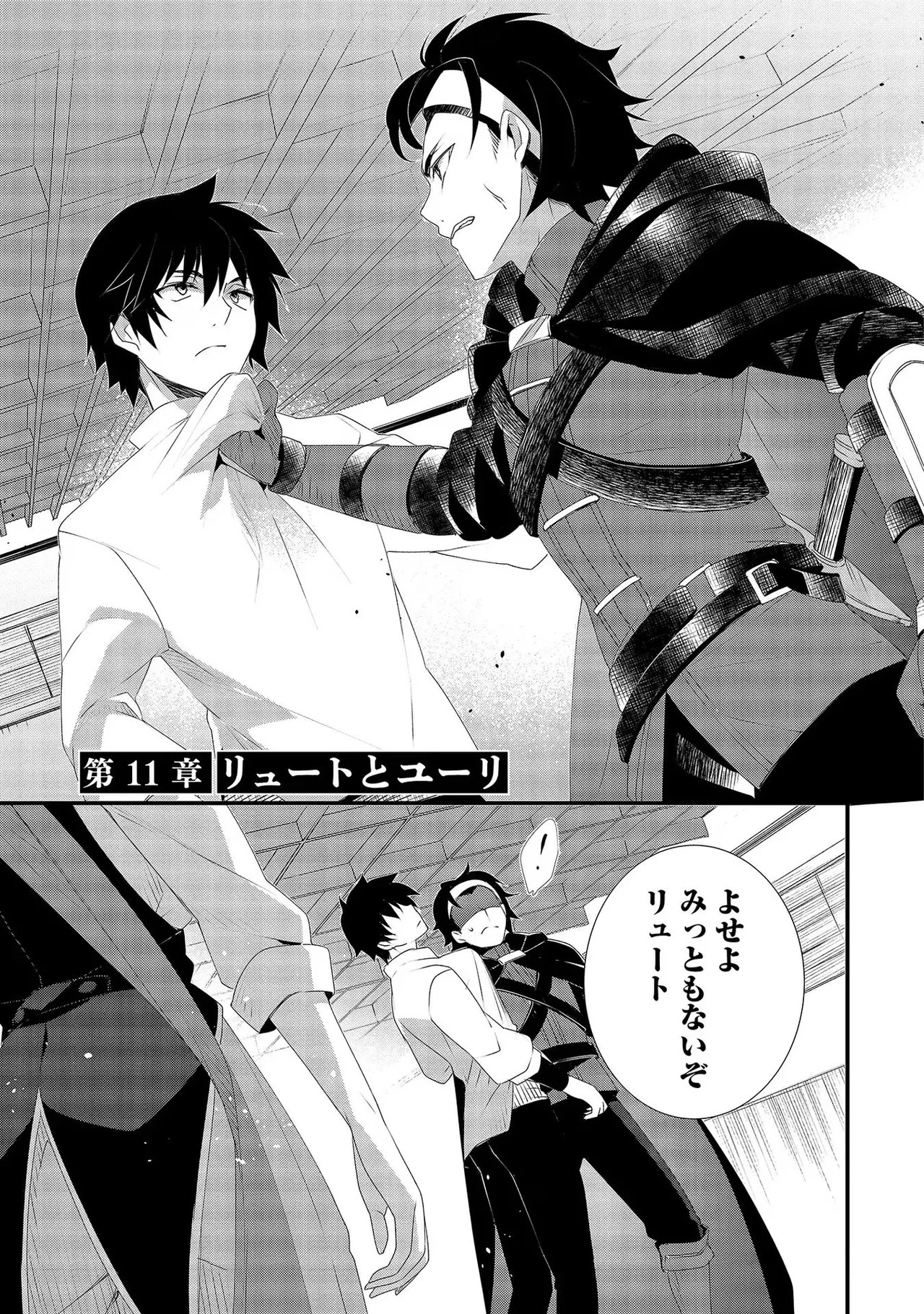 [たけのこ×鎖ノム] 外道転移者のハーレムダンジョン製作記 第02巻 - Page 89