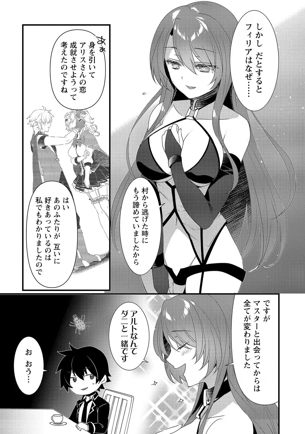 [たけのこ×鎖ノム] 外道転移者のハーレムダンジョン製作記 第02巻 - Page 9