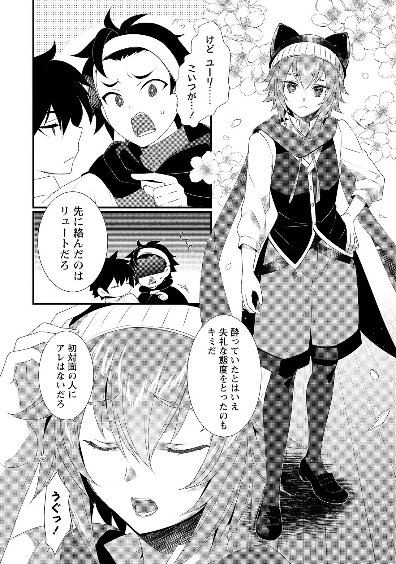 [たけのこ×鎖ノム] 外道転移者のハーレムダンジョン製作記 第02巻 - Page 90