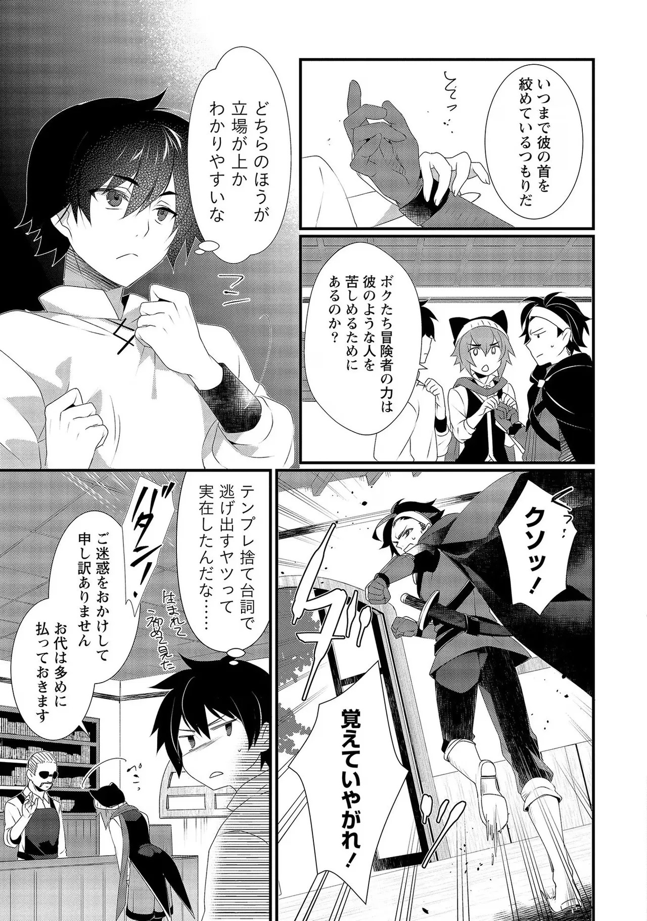 [たけのこ×鎖ノム] 外道転移者のハーレムダンジョン製作記 第02巻 - Page 91