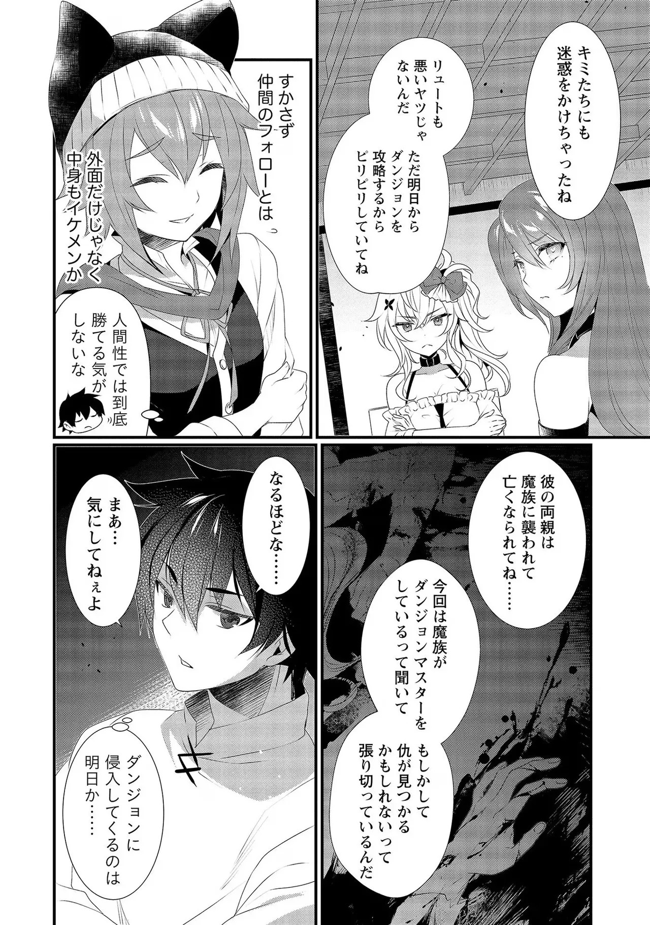 [たけのこ×鎖ノム] 外道転移者のハーレムダンジョン製作記 第02巻 - Page 92
