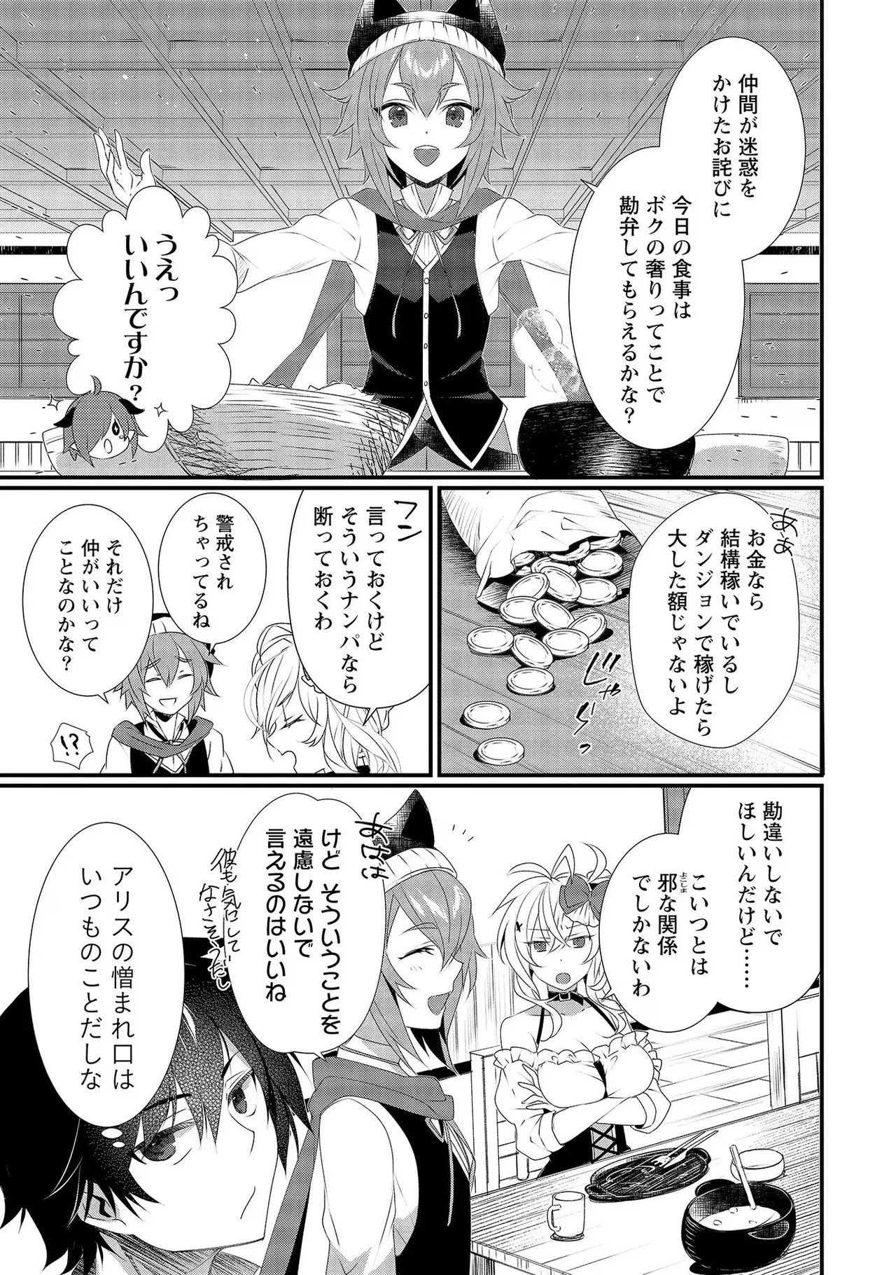 [たけのこ×鎖ノム] 外道転移者のハーレムダンジョン製作記 第02巻 - Page 93