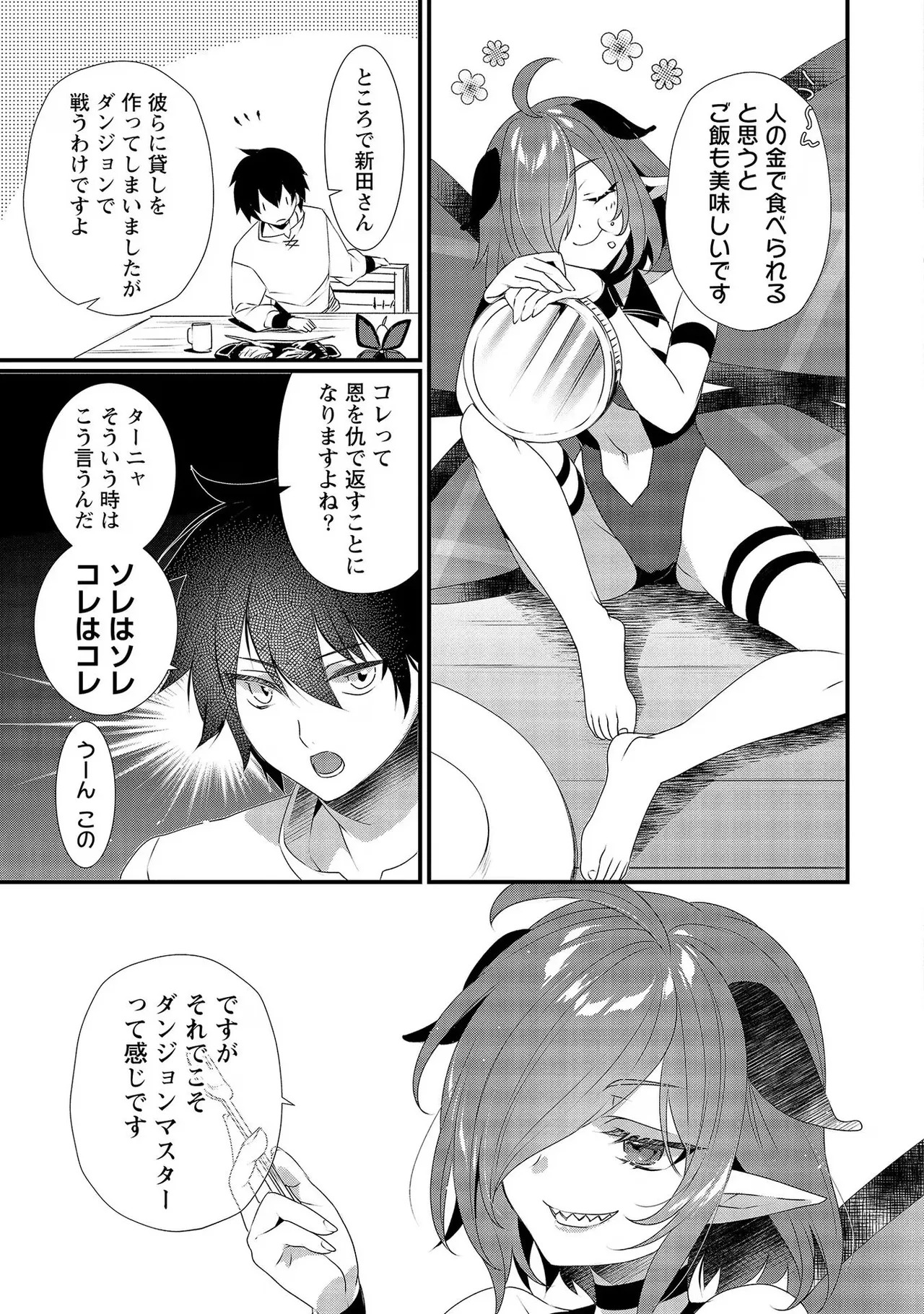 [たけのこ×鎖ノム] 外道転移者のハーレムダンジョン製作記 第02巻 - Page 95