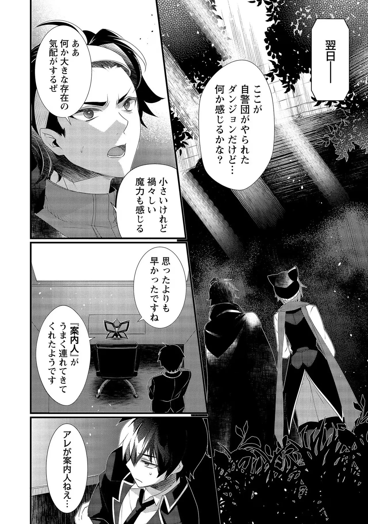 [たけのこ×鎖ノム] 外道転移者のハーレムダンジョン製作記 第02巻 - Page 96