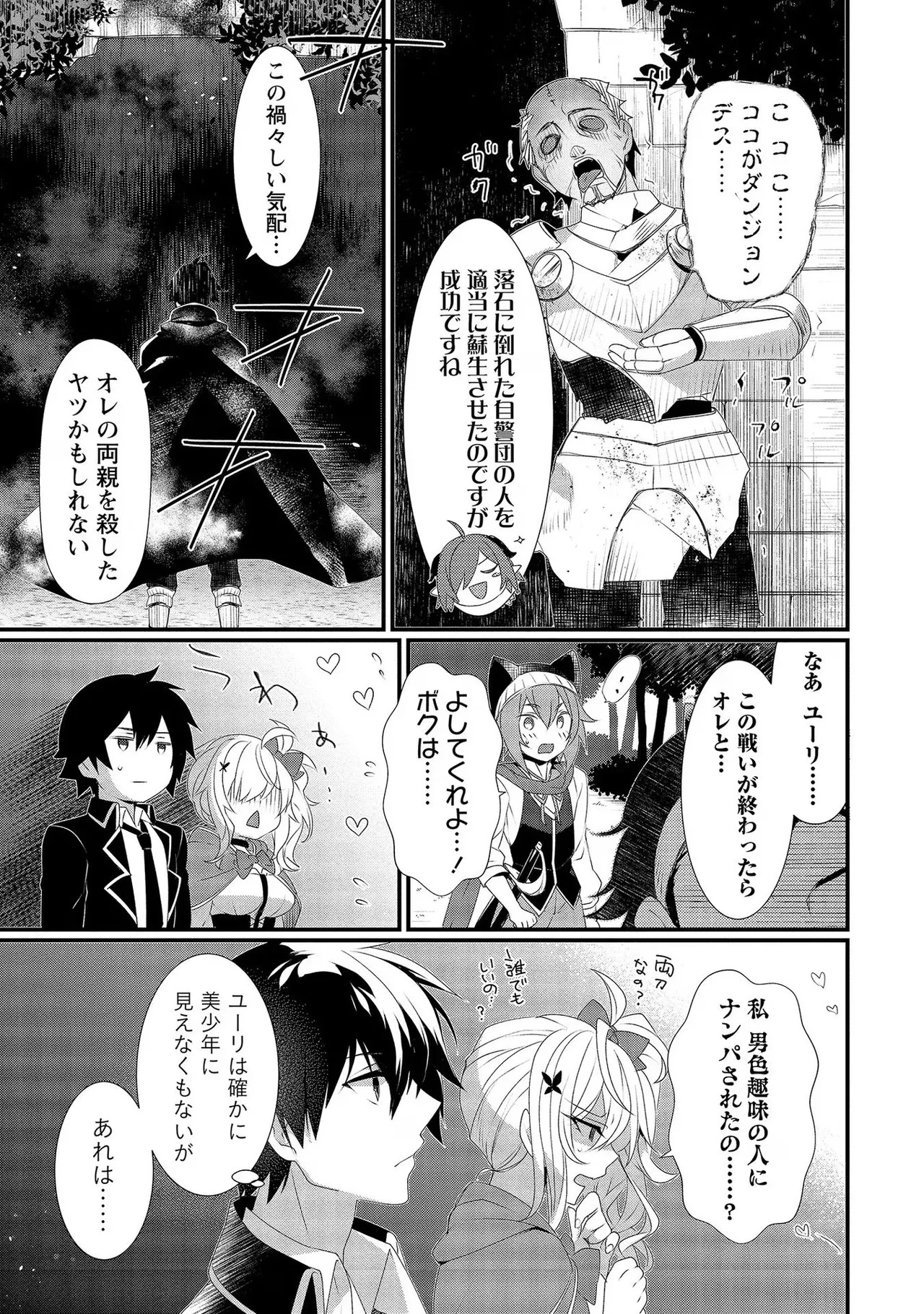 [たけのこ×鎖ノム] 外道転移者のハーレムダンジョン製作記 第02巻 - Page 97