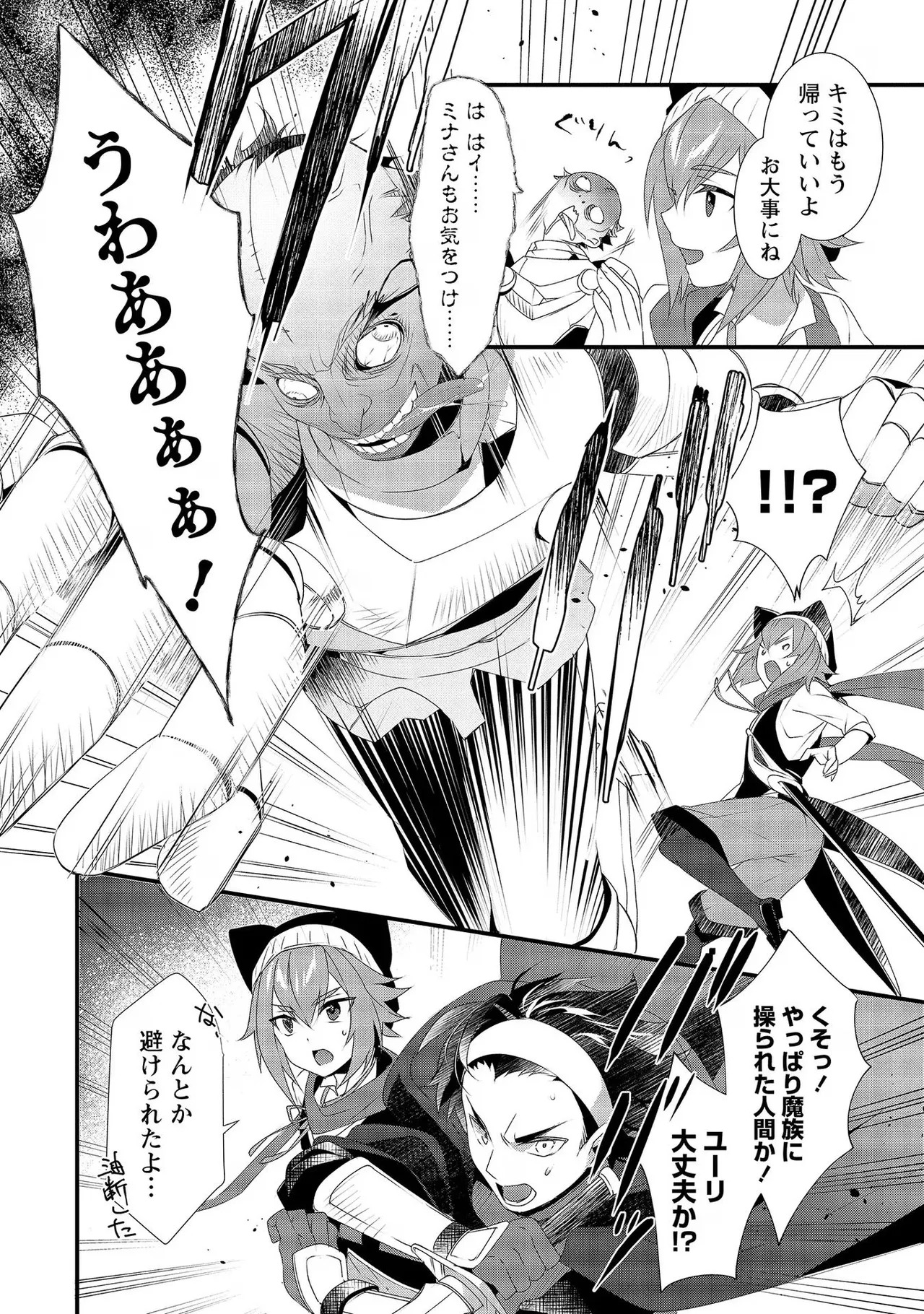 [たけのこ×鎖ノム] 外道転移者のハーレムダンジョン製作記 第02巻 - Page 98