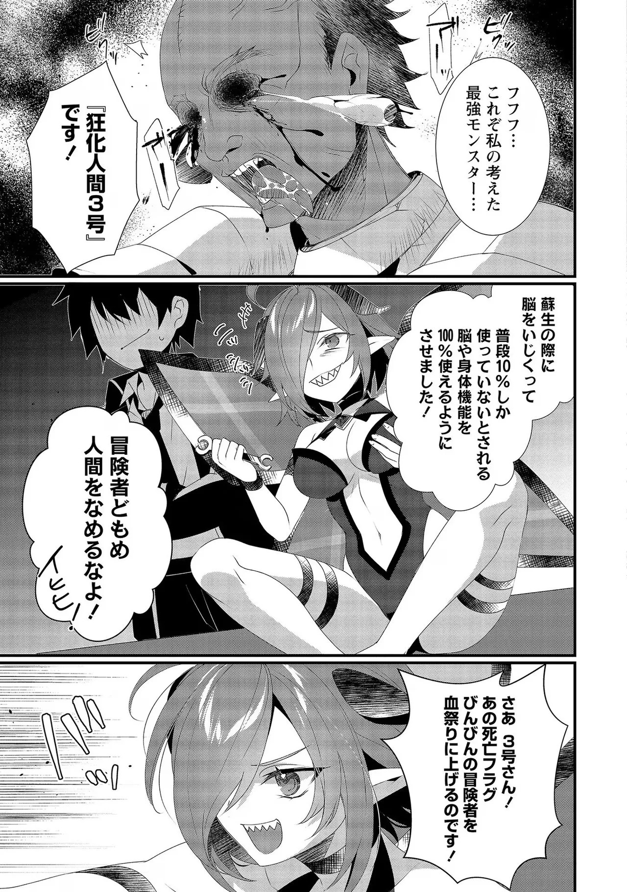 [たけのこ×鎖ノム] 外道転移者のハーレムダンジョン製作記 第02巻 - Page 99