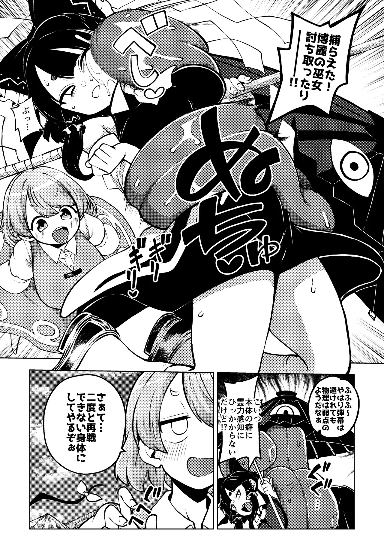 [ひまじんのいず] 小傘最強伝説 (東方Project) - Page 10