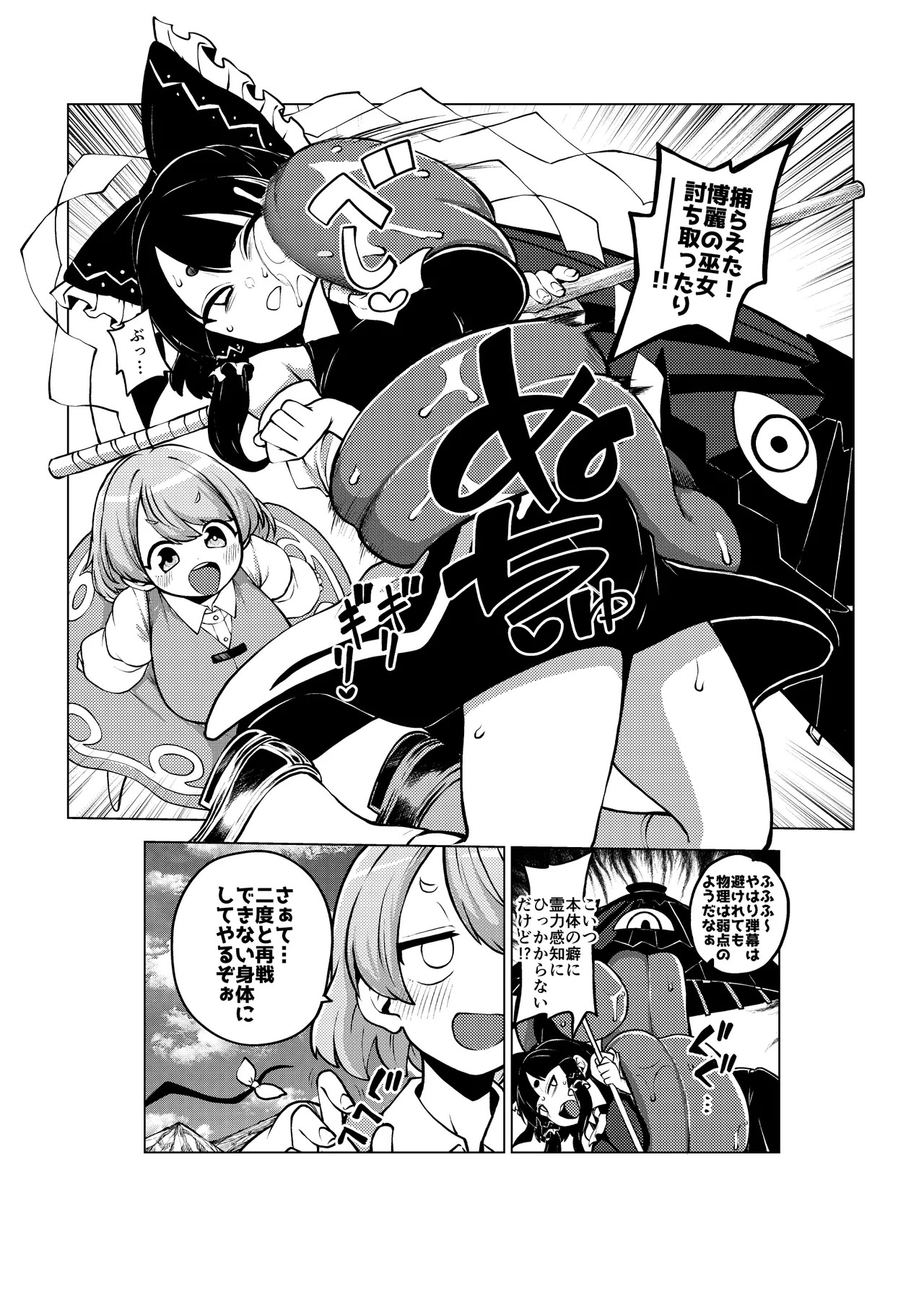 [ひまじんのいず] 小傘最強伝説 (東方Project) - Page 25