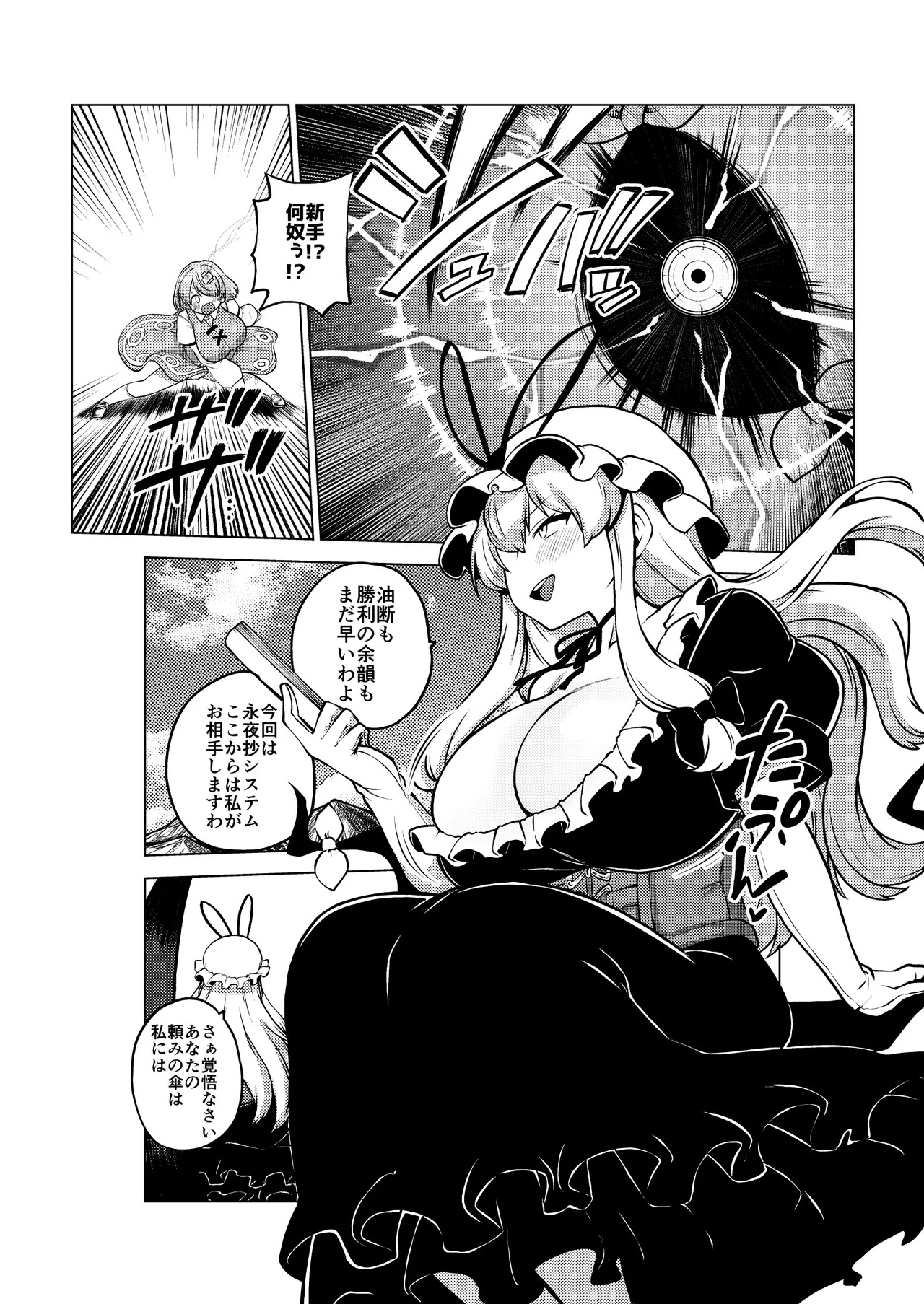 [ひまじんのいず] 小傘最強伝説 (東方Project) - Page 26