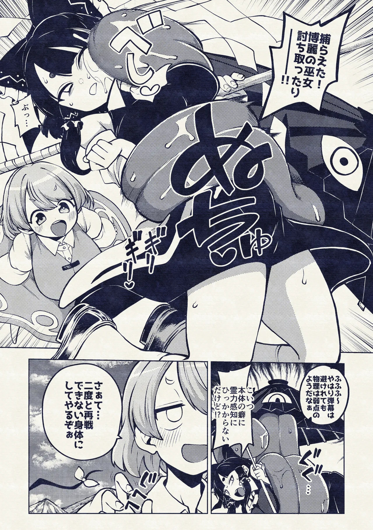 [ひまじんのいず] 小傘最強伝説 (東方Project) - Page 30