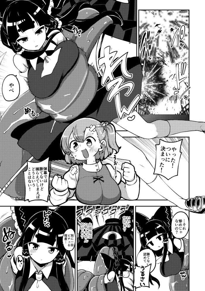 [ひまじんのいず] 小傘最強伝説 (東方Project)