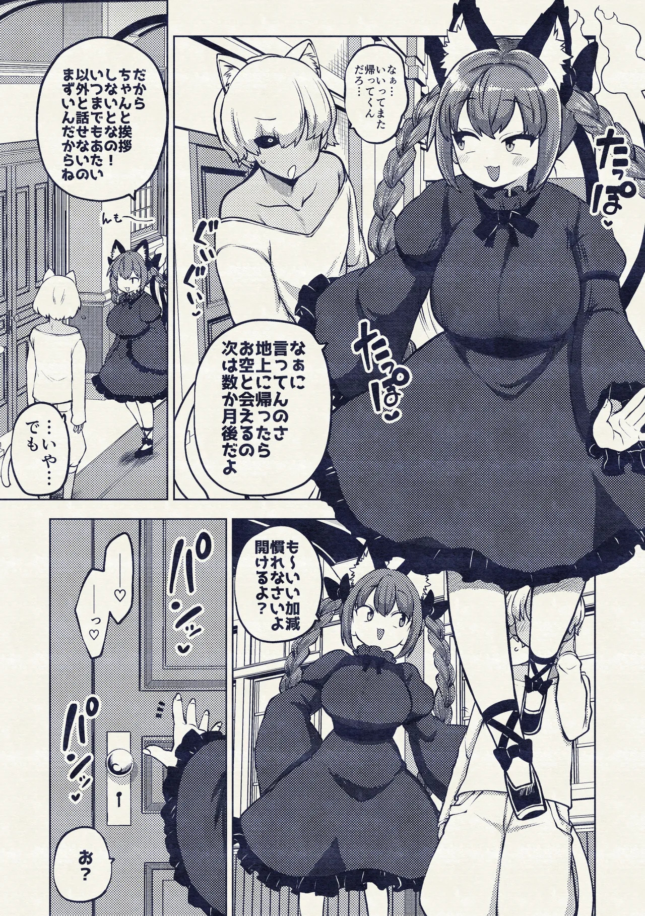 [ひまじんのいず] 触発されて発情お燐 (東方Project) - Page 26
