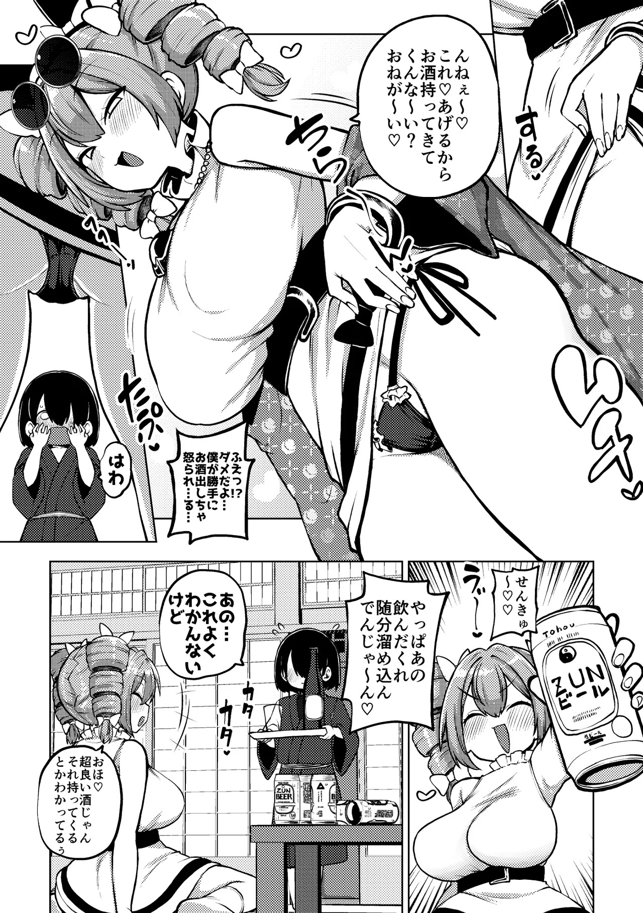 [Himajin no Izu] Nonbee Joon-chan Saihou (Touhou Project) - Page 10