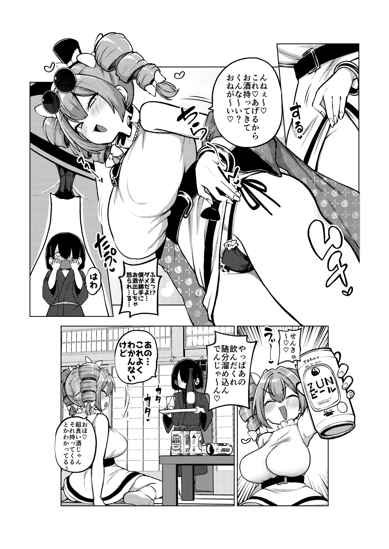 [Himajin no Izu] Nonbee Joon-chan Saihou (Touhou Project) - Page 34