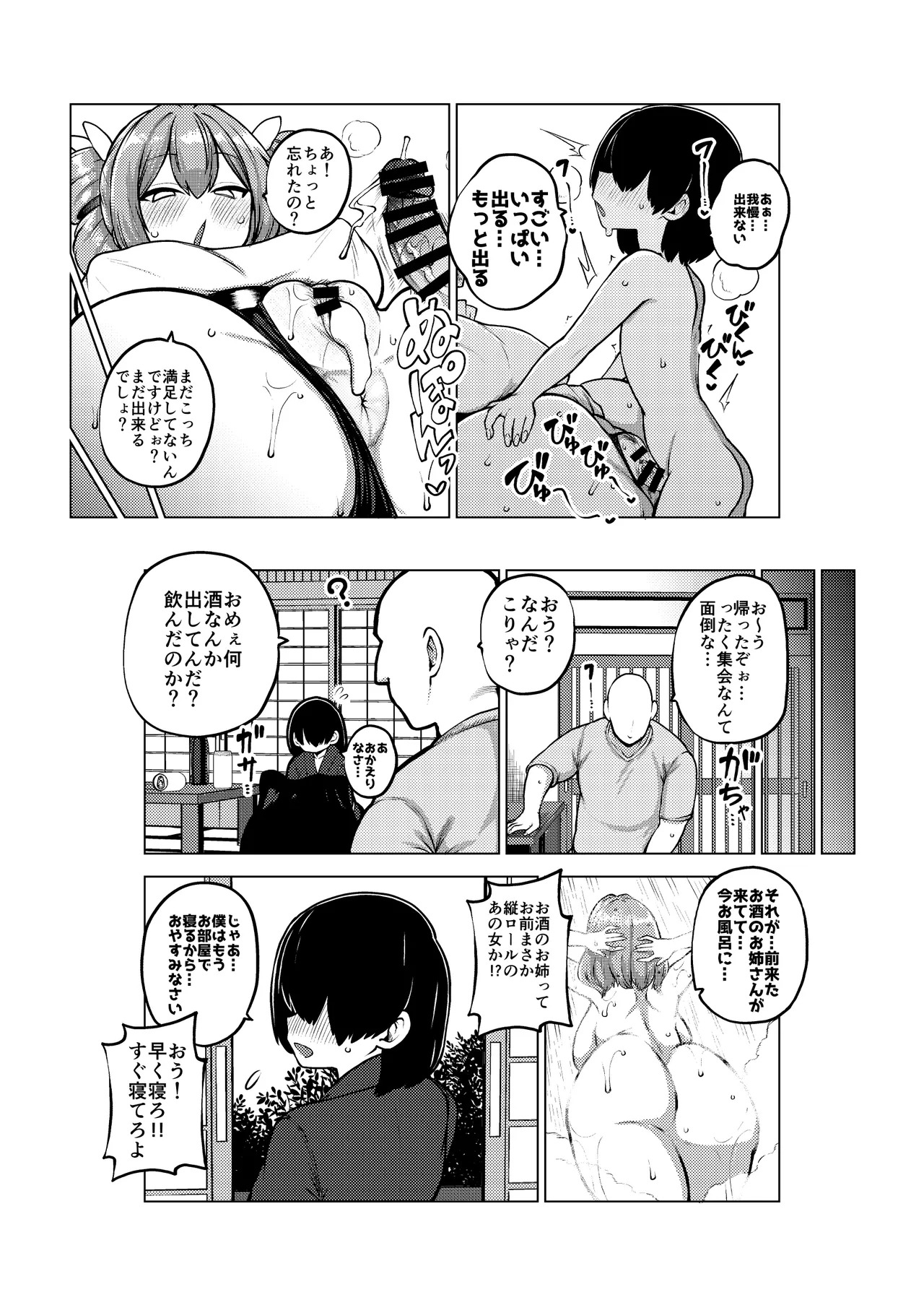 [Himajin no Izu] Nonbee Joon-chan Saihou (Touhou Project) - Page 39