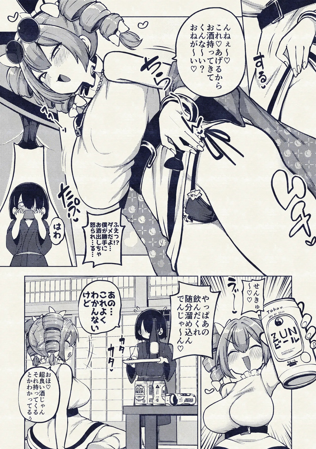 [Himajin no Izu] Nonbee Joon-chan Saihou (Touhou Project) - Page 42