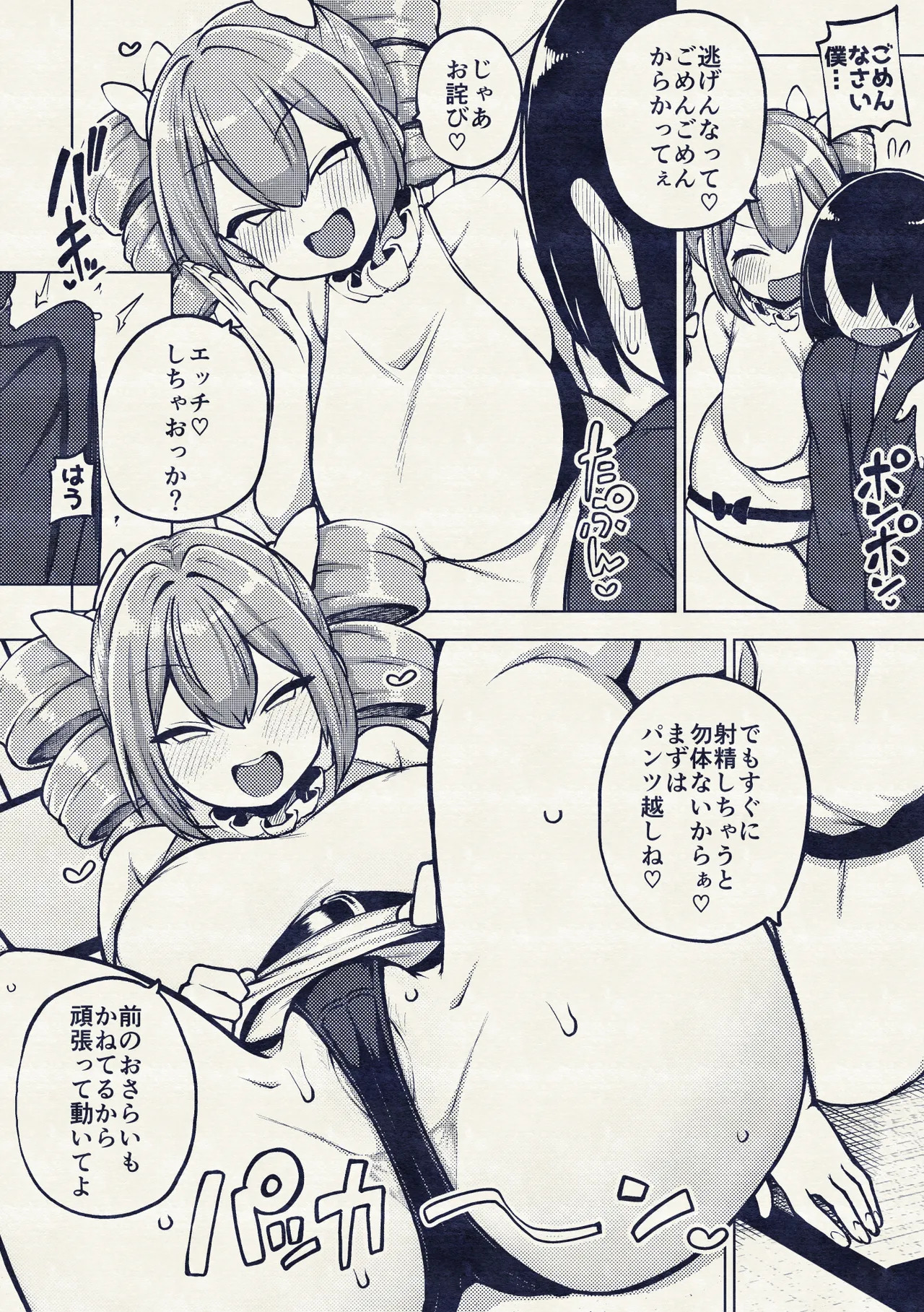 [Himajin no Izu] Nonbee Joon-chan Saihou (Touhou Project) - Page 44