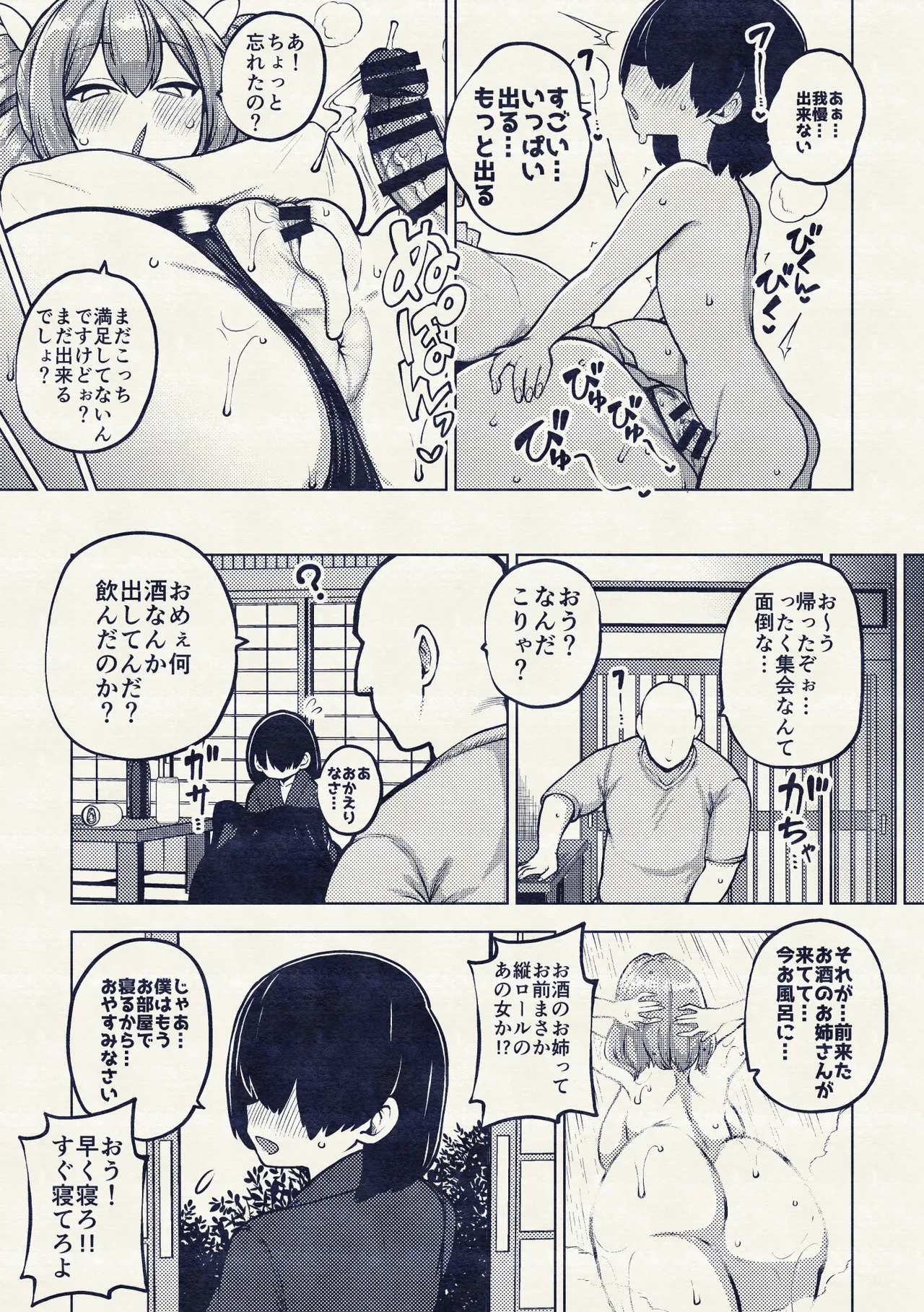 [Himajin no Izu] Nonbee Joon-chan Saihou (Touhou Project) - Page 47