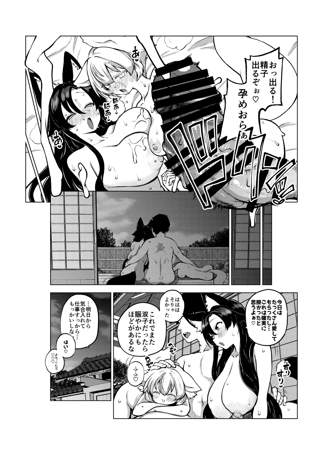 [Himajin no Izu] Mesu no Nioi ga suru Momikage (Touhou Project) - Page 50
