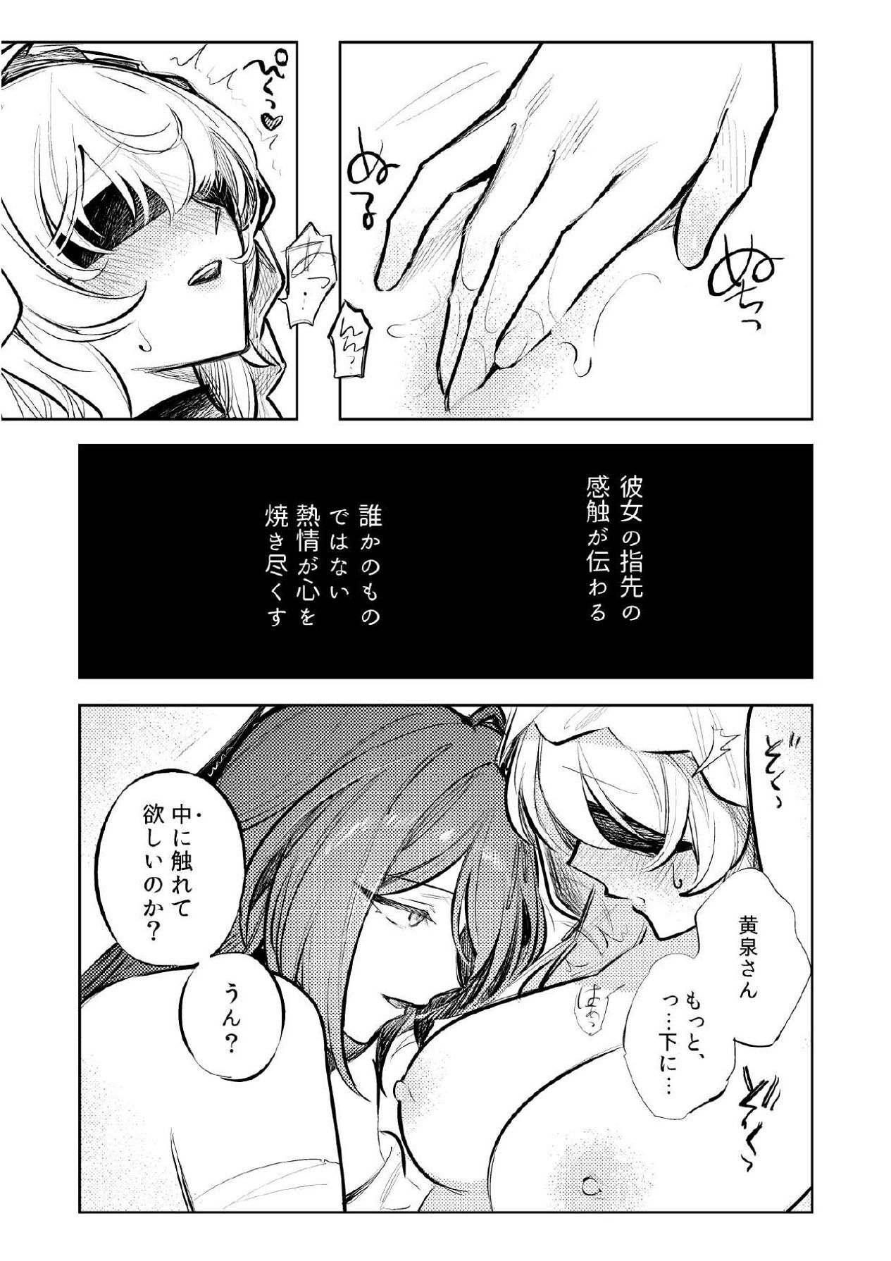 [ALSeTRO (ぎゃりん)] 星の消ゆ帳 (崩壊：スターレイル) - Page 11