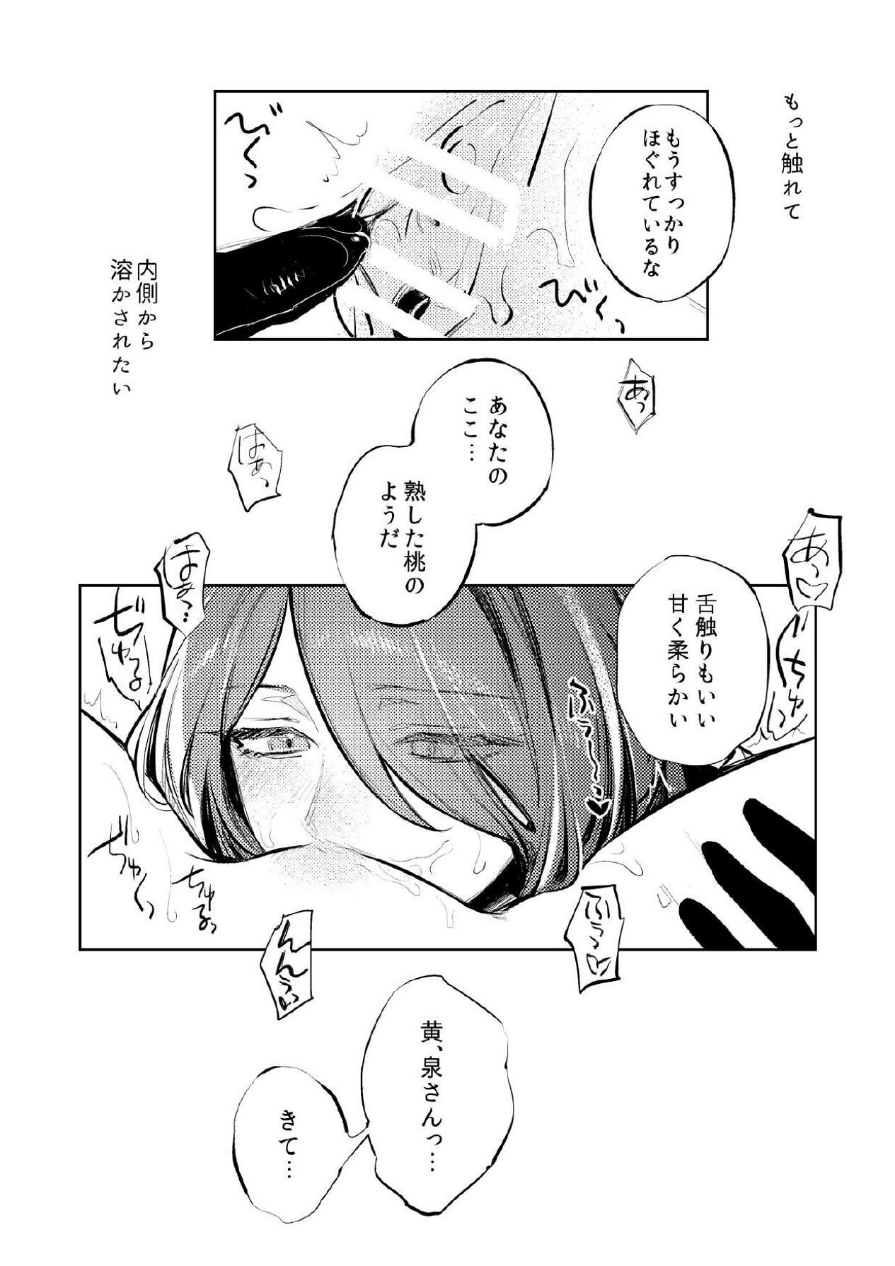 [ALSeTRO (ぎゃりん)] 星の消ゆ帳 (崩壊：スターレイル) - Page 12