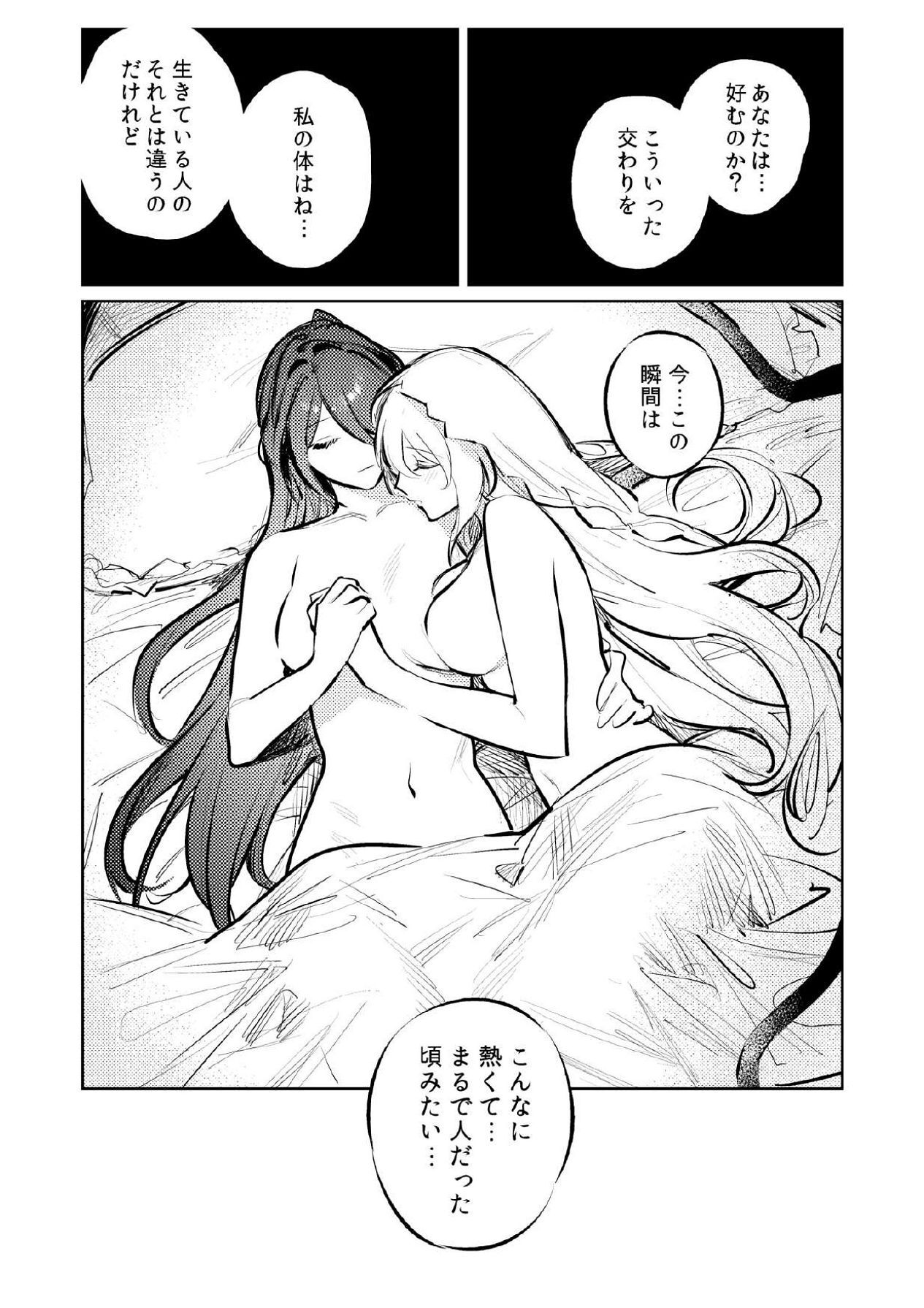 [ALSeTRO (ぎゃりん)] 星の消ゆ帳 (崩壊：スターレイル) - Page 15