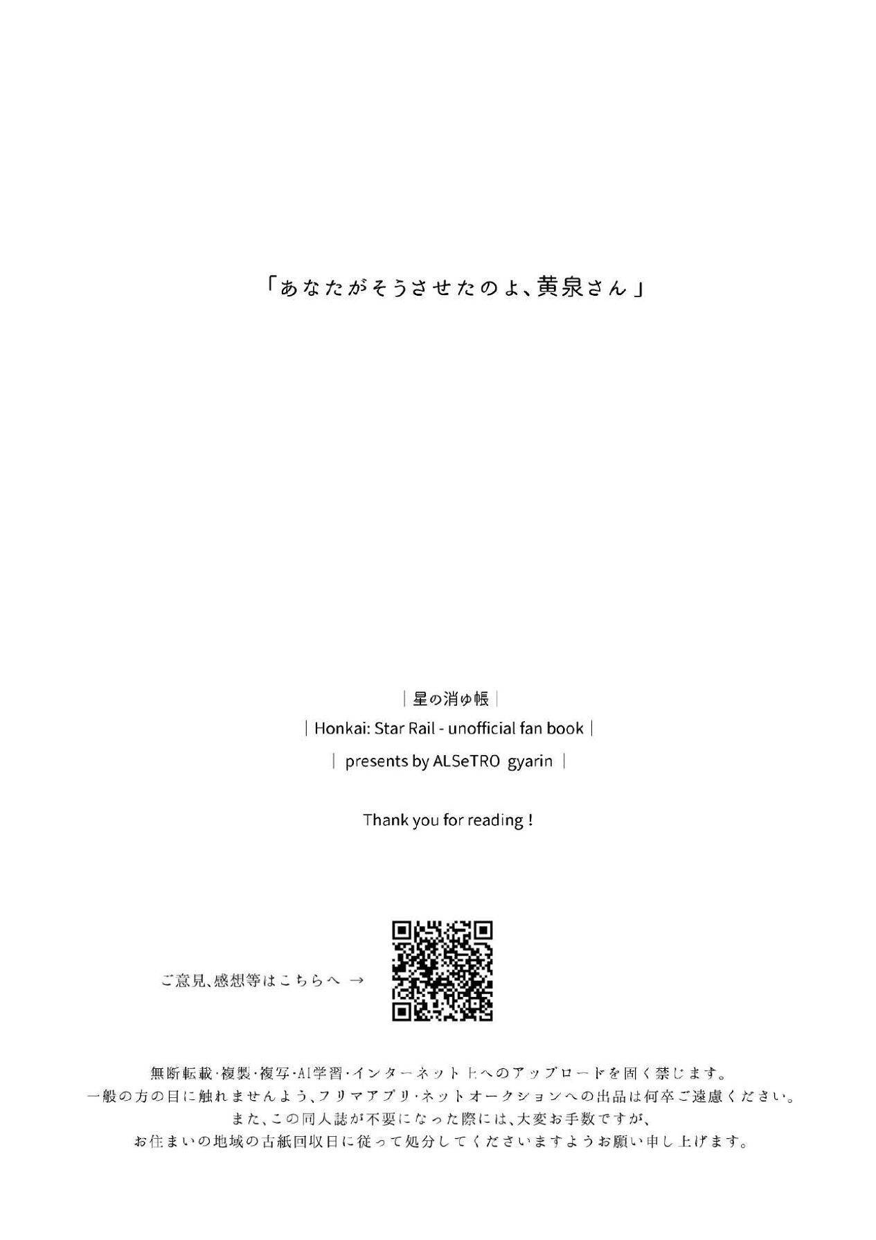 [ALSeTRO (ぎゃりん)] 星の消ゆ帳 (崩壊：スターレイル) - Page 16