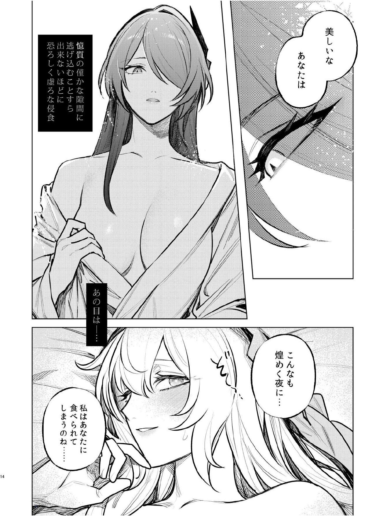 [ALSeTRO (Gyarin)] Nuregarasu to Tsugau Yoru - DANCING WITH THE DARK NIGHT (Honkai: Star Rail) [Digital] - Page 11