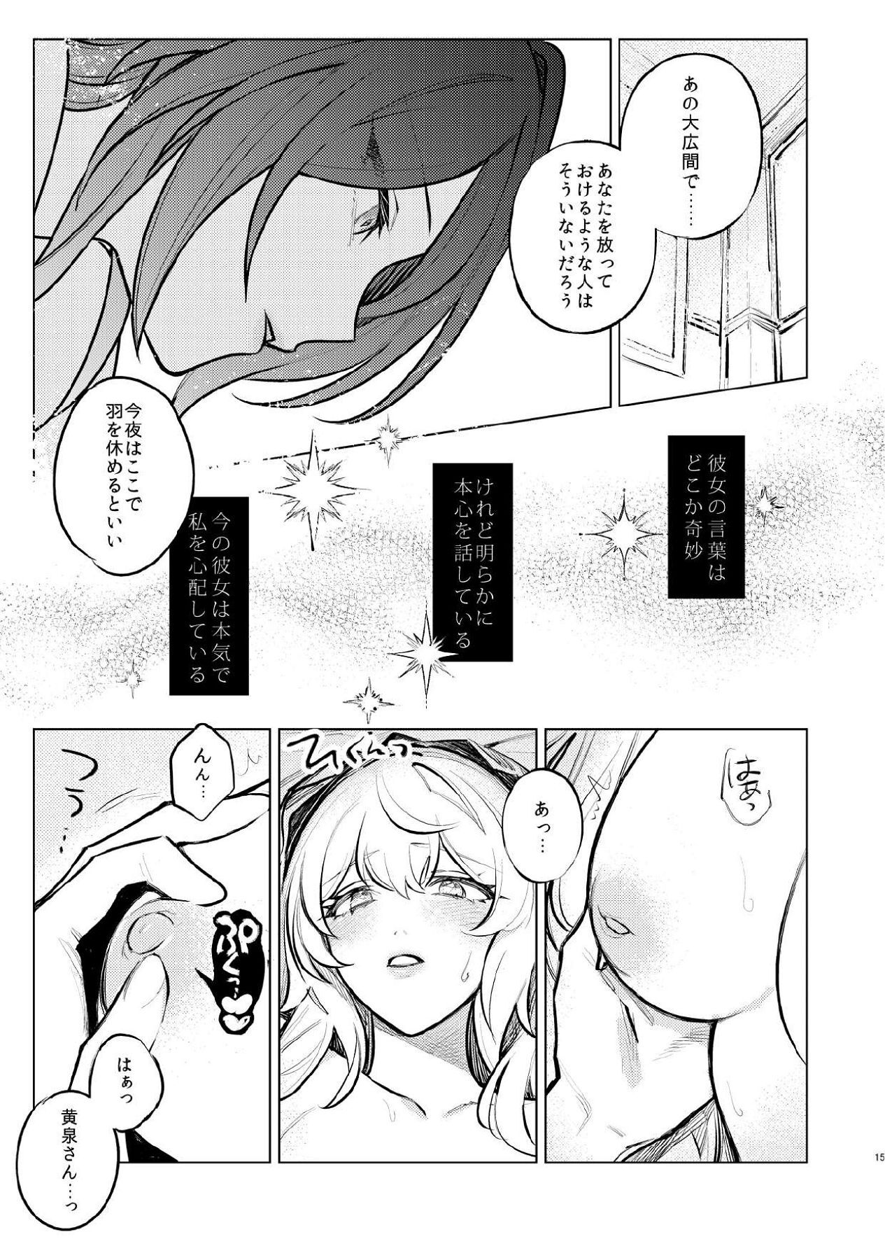 [ALSeTRO (Gyarin)] Nuregarasu to Tsugau Yoru - DANCING WITH THE DARK NIGHT (Honkai: Star Rail) [Digital] - Page 12