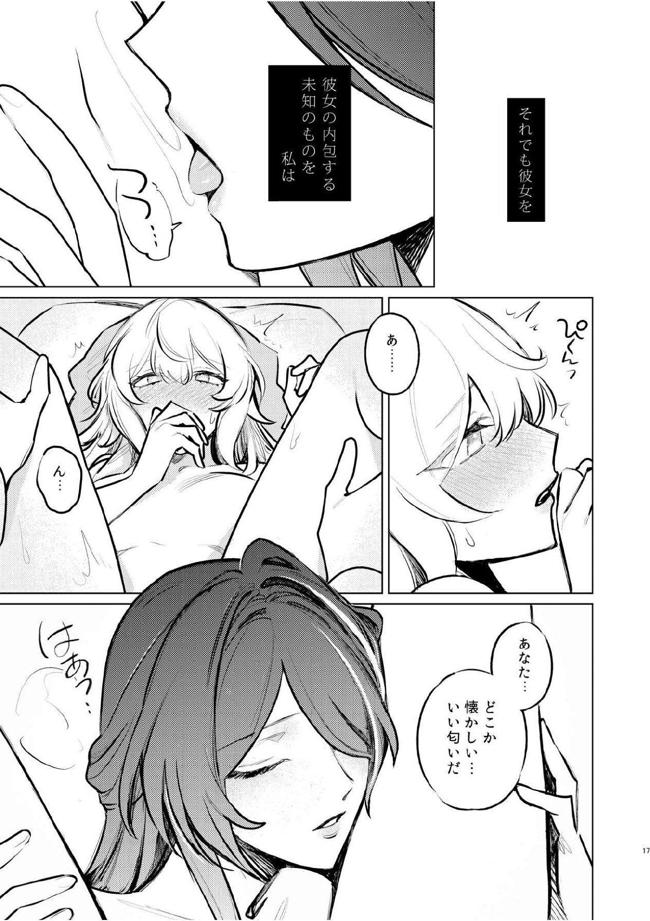 [ALSeTRO (Gyarin)] Nuregarasu to Tsugau Yoru - DANCING WITH THE DARK NIGHT (Honkai: Star Rail) [Digital] - Page 14