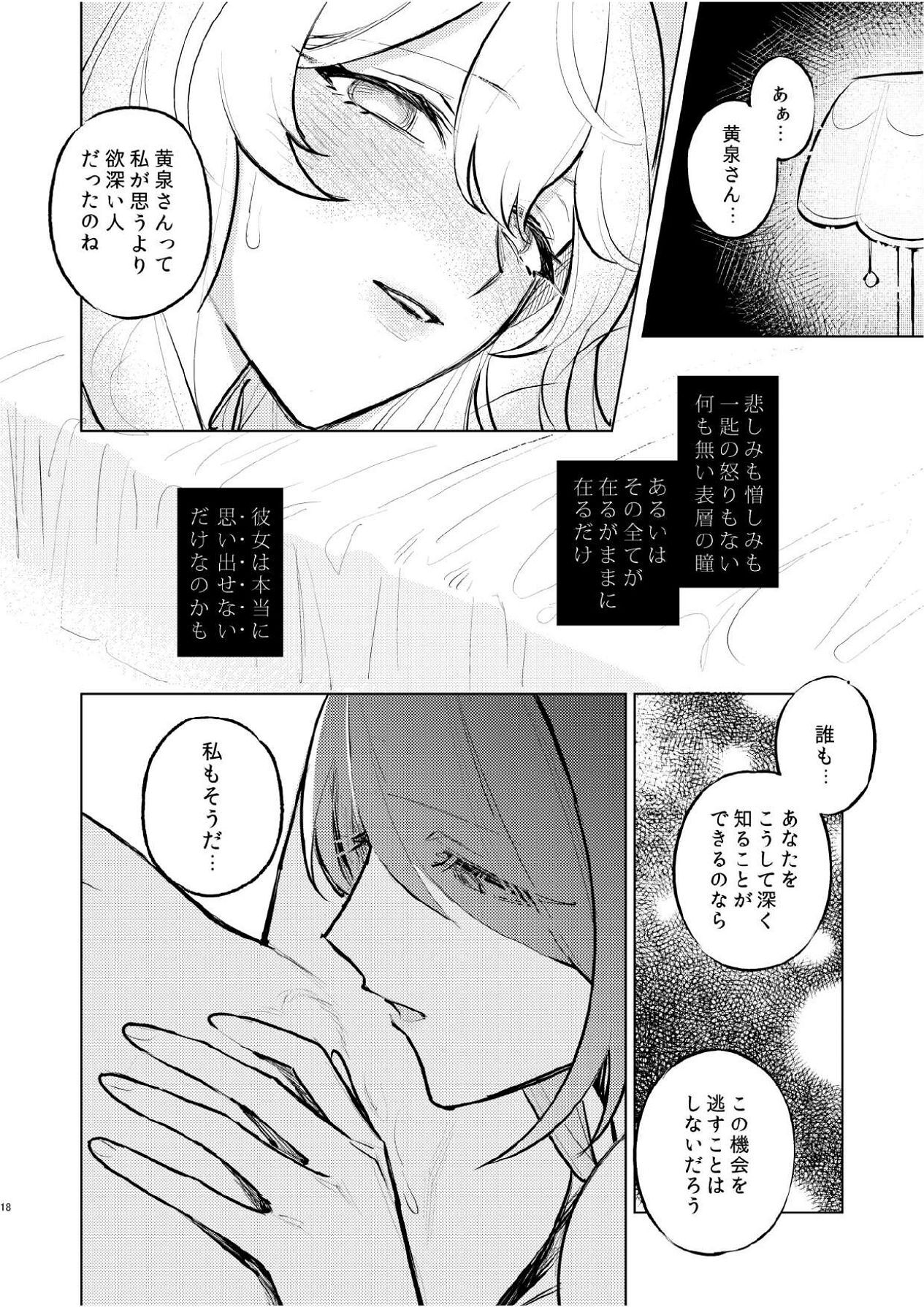 [ALSeTRO (Gyarin)] Nuregarasu to Tsugau Yoru - DANCING WITH THE DARK NIGHT (Honkai: Star Rail) [Digital] - Page 15