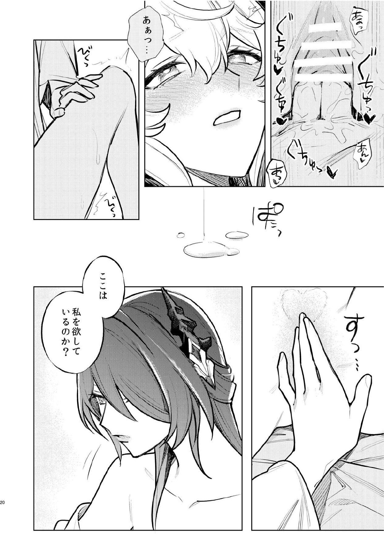 [ALSeTRO (Gyarin)] Nuregarasu to Tsugau Yoru - DANCING WITH THE DARK NIGHT (Honkai: Star Rail) [Digital] - Page 17