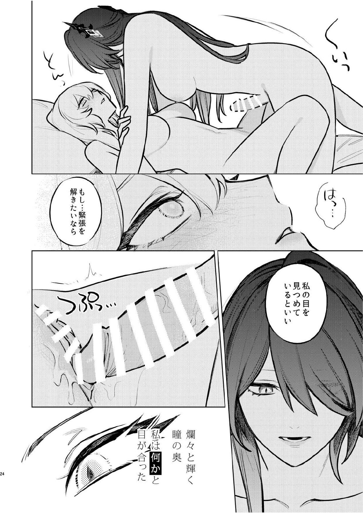 [ALSeTRO (Gyarin)] Nuregarasu to Tsugau Yoru - DANCING WITH THE DARK NIGHT (Honkai: Star Rail) [Digital] - Page 21
