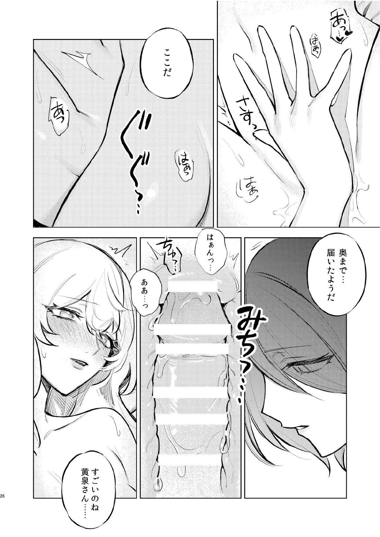 [ALSeTRO (Gyarin)] Nuregarasu to Tsugau Yoru - DANCING WITH THE DARK NIGHT (Honkai: Star Rail) [Digital] - Page 23