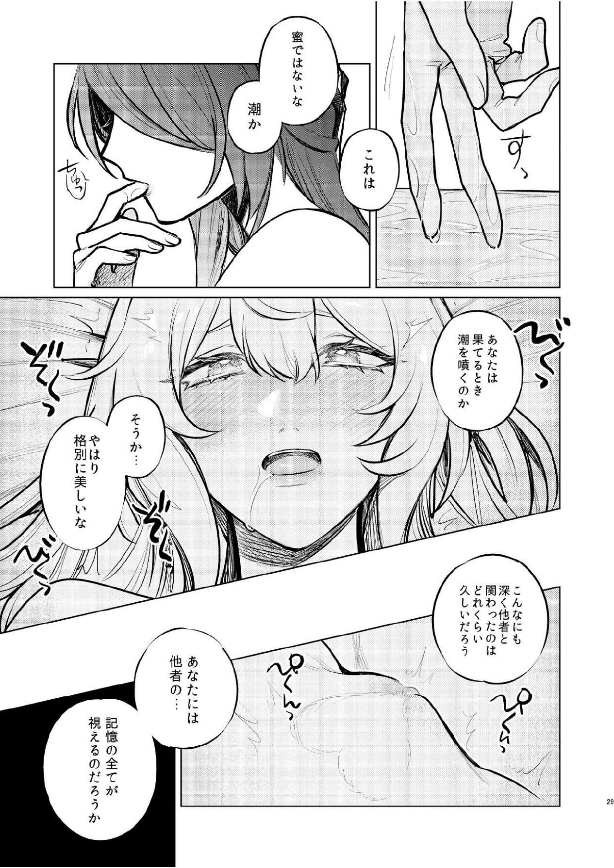 [ALSeTRO (Gyarin)] Nuregarasu to Tsugau Yoru - DANCING WITH THE DARK NIGHT (Honkai: Star Rail) [Digital] - Page 26