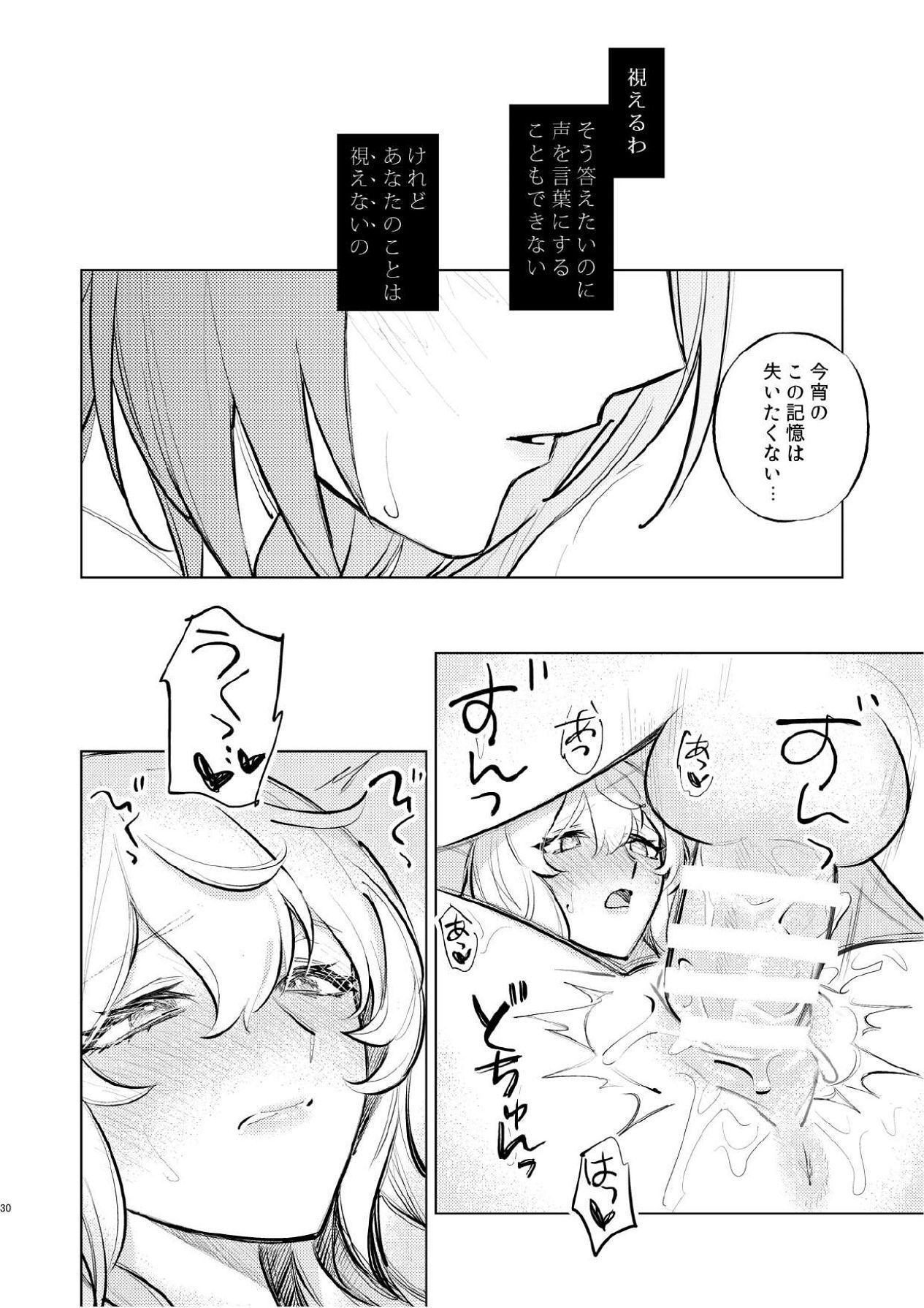 [ALSeTRO (Gyarin)] Nuregarasu to Tsugau Yoru - DANCING WITH THE DARK NIGHT (Honkai: Star Rail) [Digital] - Page 27
