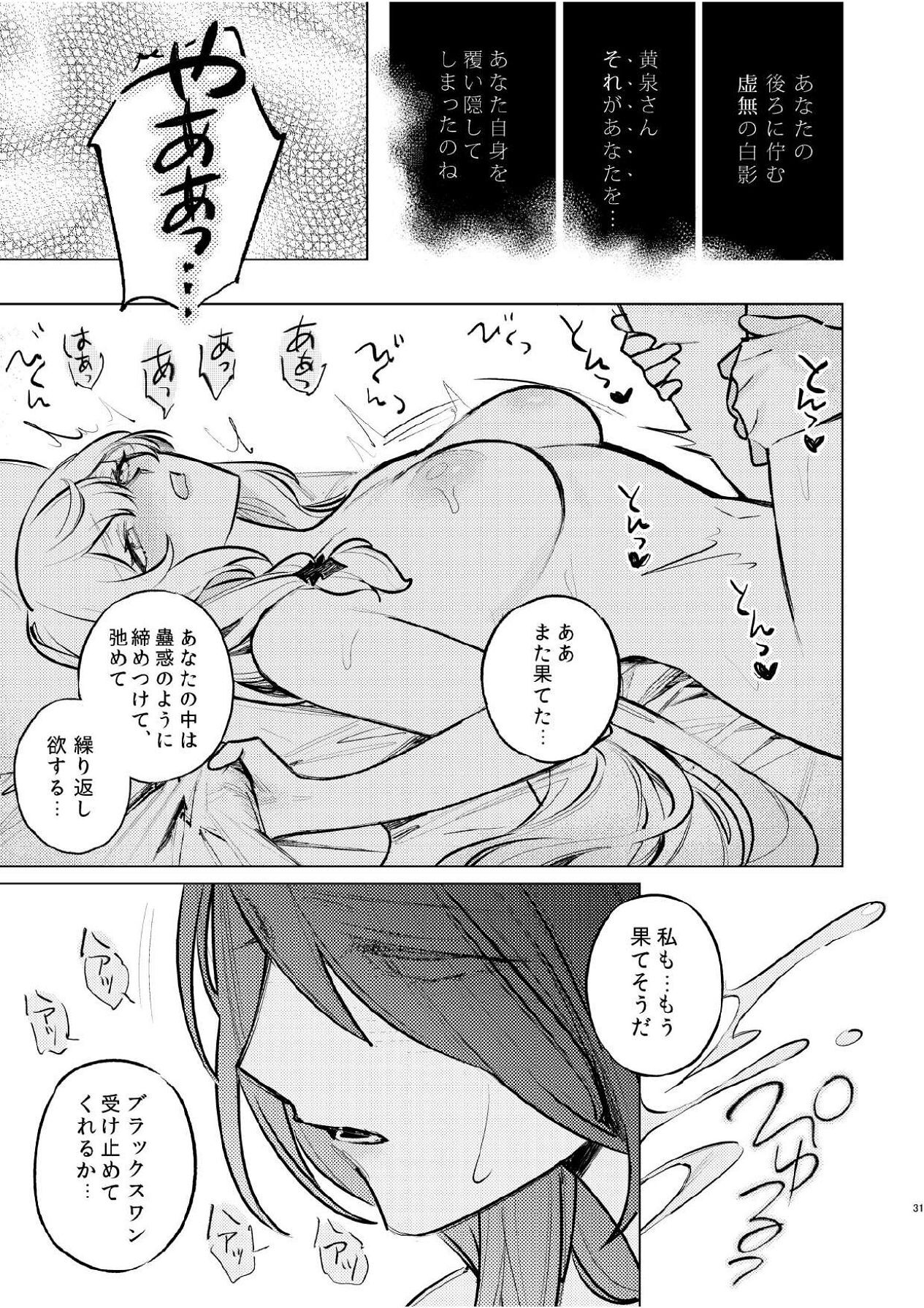 [ALSeTRO (Gyarin)] Nuregarasu to Tsugau Yoru - DANCING WITH THE DARK NIGHT (Honkai: Star Rail) [Digital] - Page 28