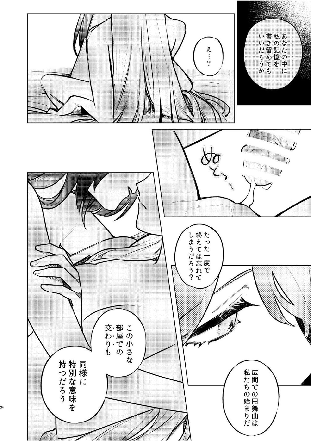 [ALSeTRO (Gyarin)] Nuregarasu to Tsugau Yoru - DANCING WITH THE DARK NIGHT (Honkai: Star Rail) [Digital] - Page 31