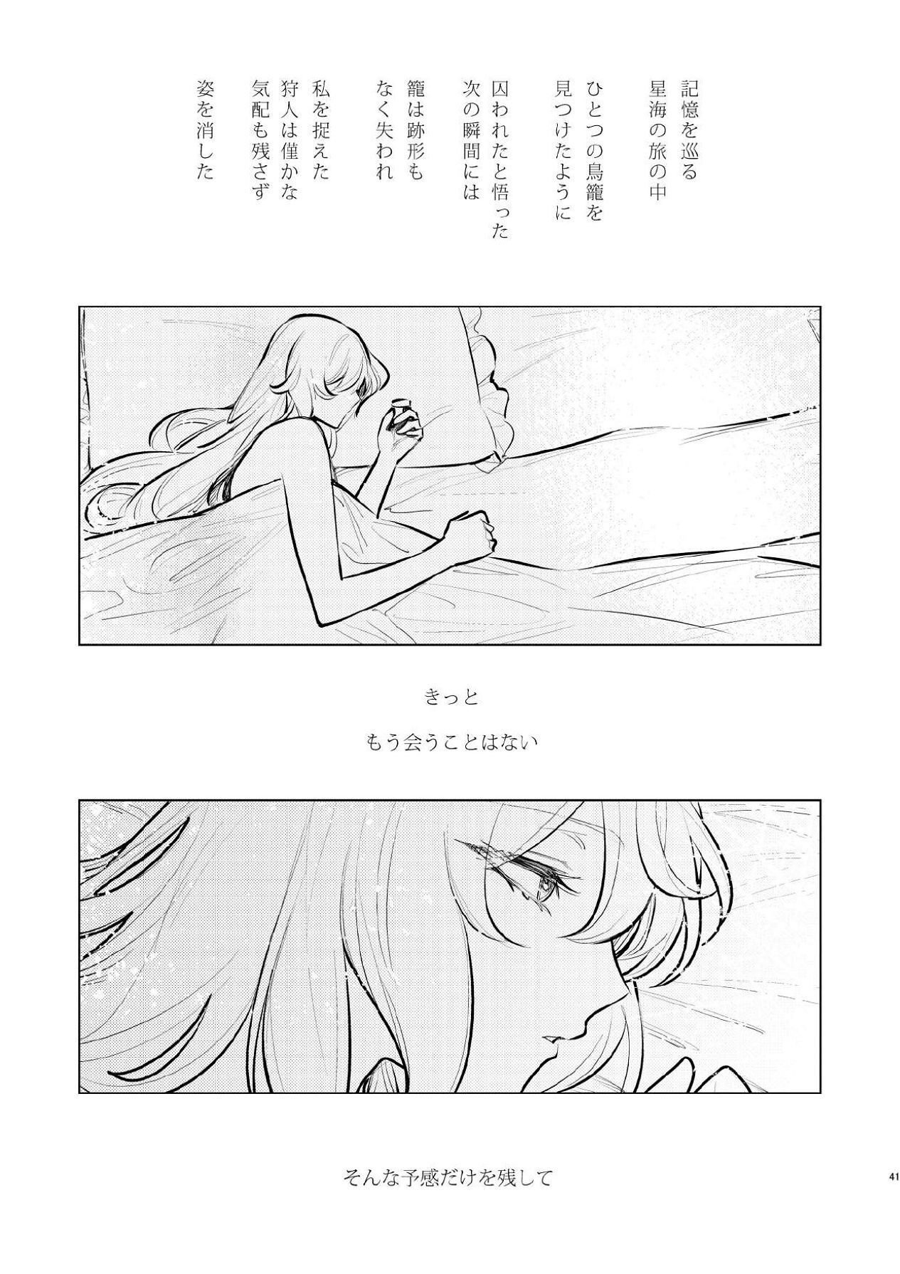 [ALSeTRO (Gyarin)] Nuregarasu to Tsugau Yoru - DANCING WITH THE DARK NIGHT (Honkai: Star Rail) [Digital] - Page 38