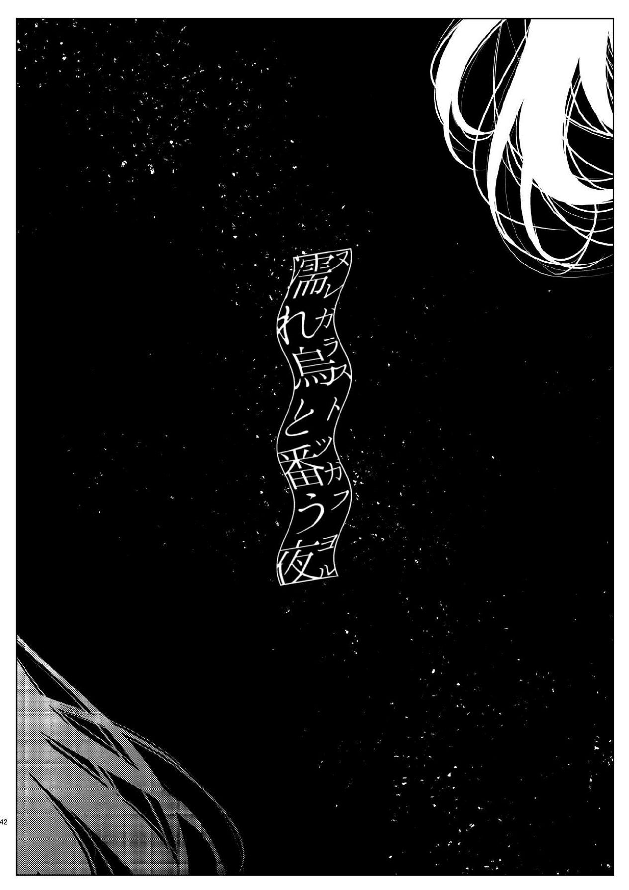 [ALSeTRO (Gyarin)] Nuregarasu to Tsugau Yoru - DANCING WITH THE DARK NIGHT (Honkai: Star Rail) [Digital] - Page 39