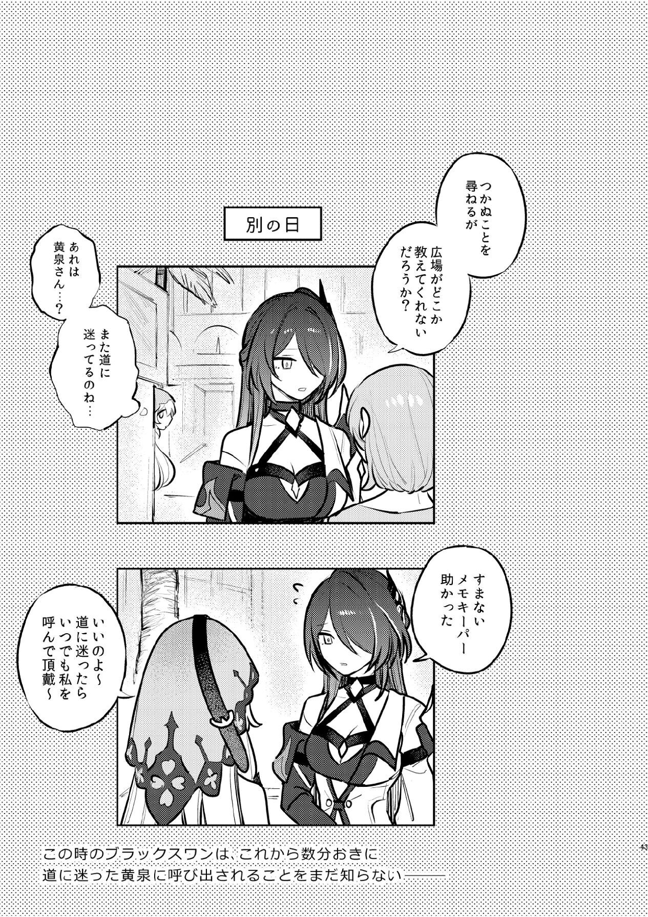 [ALSeTRO (Gyarin)] Nuregarasu to Tsugau Yoru - DANCING WITH THE DARK NIGHT (Honkai: Star Rail) [Digital] - Page 40