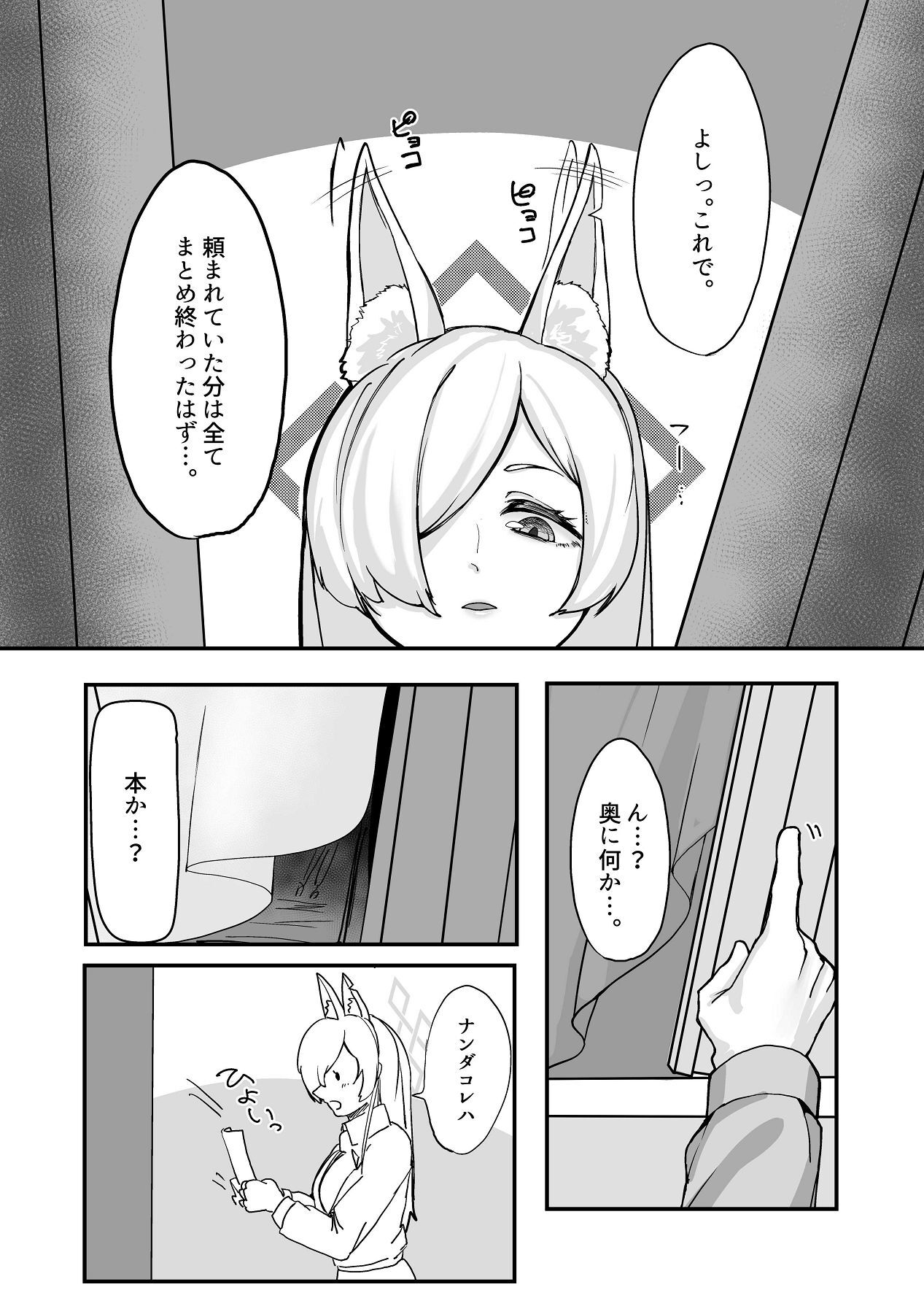 [ケツノハルカス (澪ノ守おぼろ)] 甘味と劣情 (ブルーアーカイブ) - Page 10