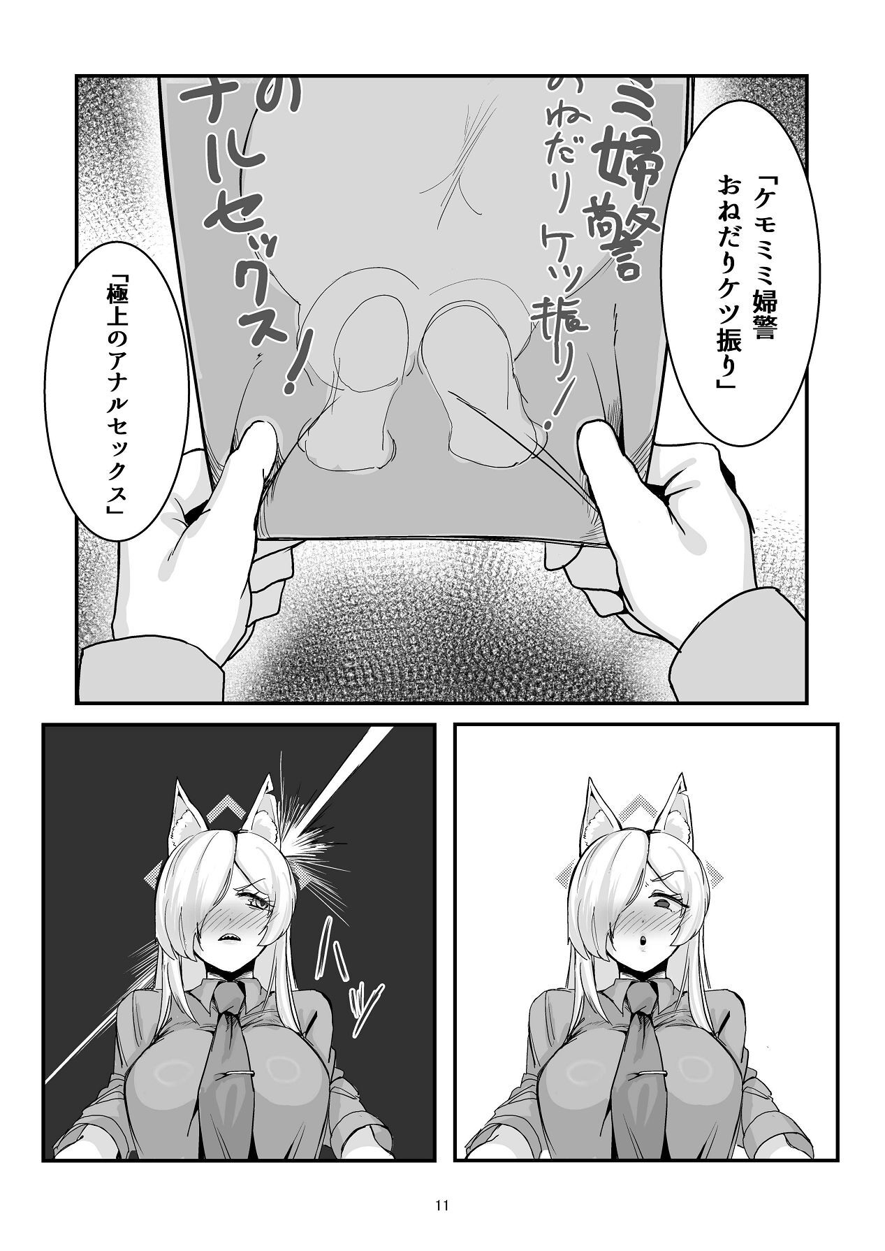 [ケツノハルカス (澪ノ守おぼろ)] 甘味と劣情 (ブルーアーカイブ) - Page 11