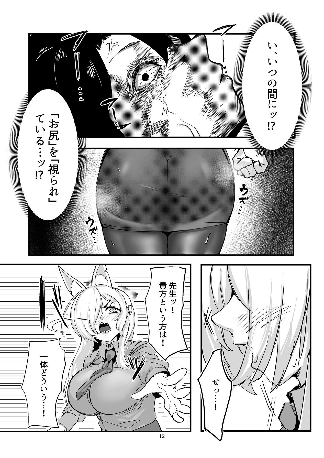 [ケツノハルカス (澪ノ守おぼろ)] 甘味と劣情 (ブルーアーカイブ) - Page 12