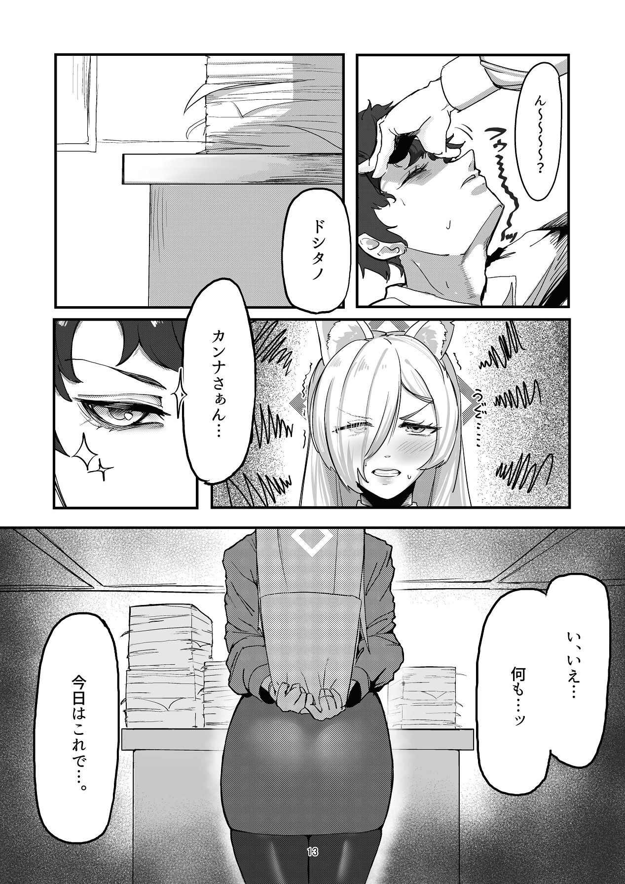[ケツノハルカス (澪ノ守おぼろ)] 甘味と劣情 (ブルーアーカイブ) - Page 13
