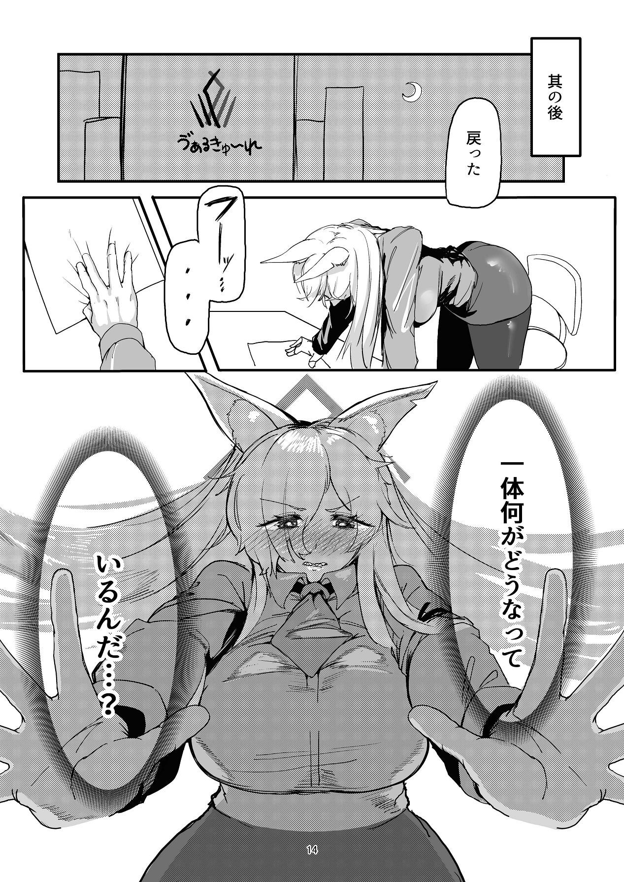 [ケツノハルカス (澪ノ守おぼろ)] 甘味と劣情 (ブルーアーカイブ) - Page 14