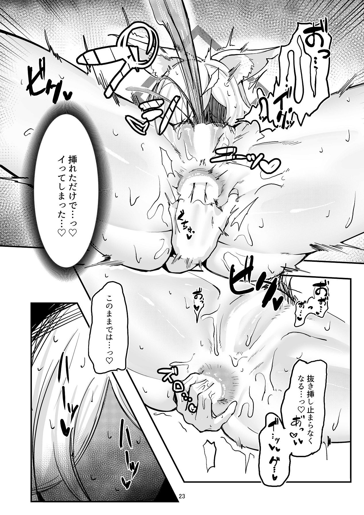 [ケツノハルカス (澪ノ守おぼろ)] 甘味と劣情 (ブルーアーカイブ) - Page 23